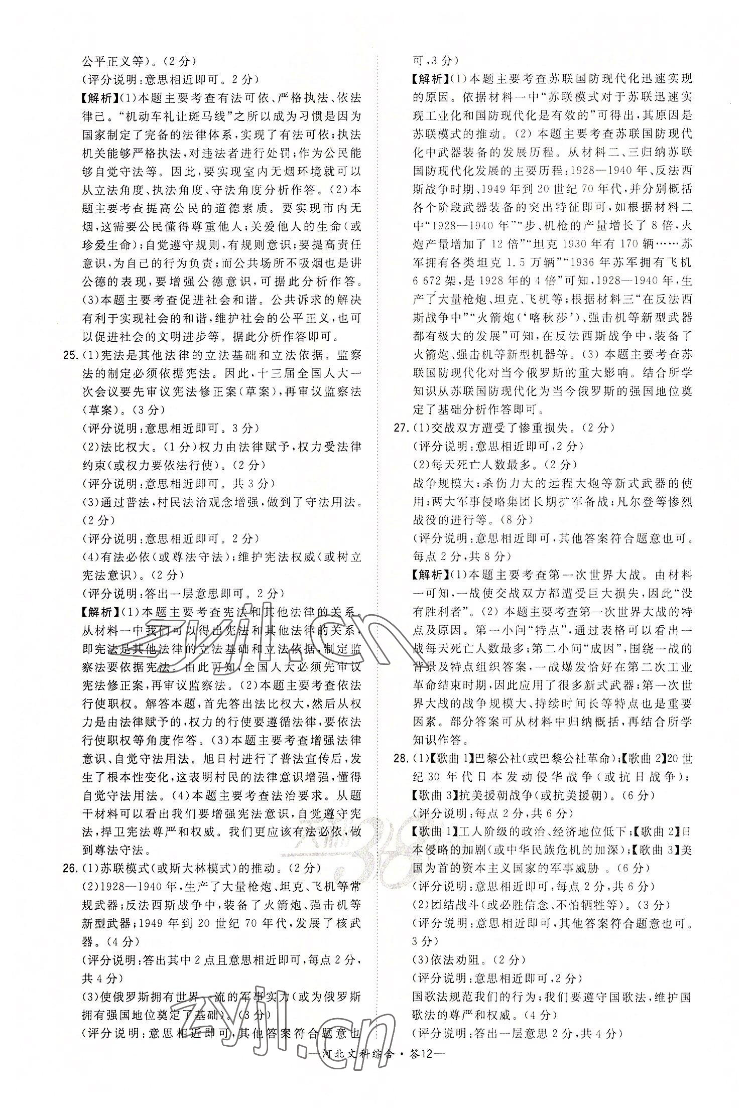 2022年天利38套中考试题精选文综&nbsp;第12页