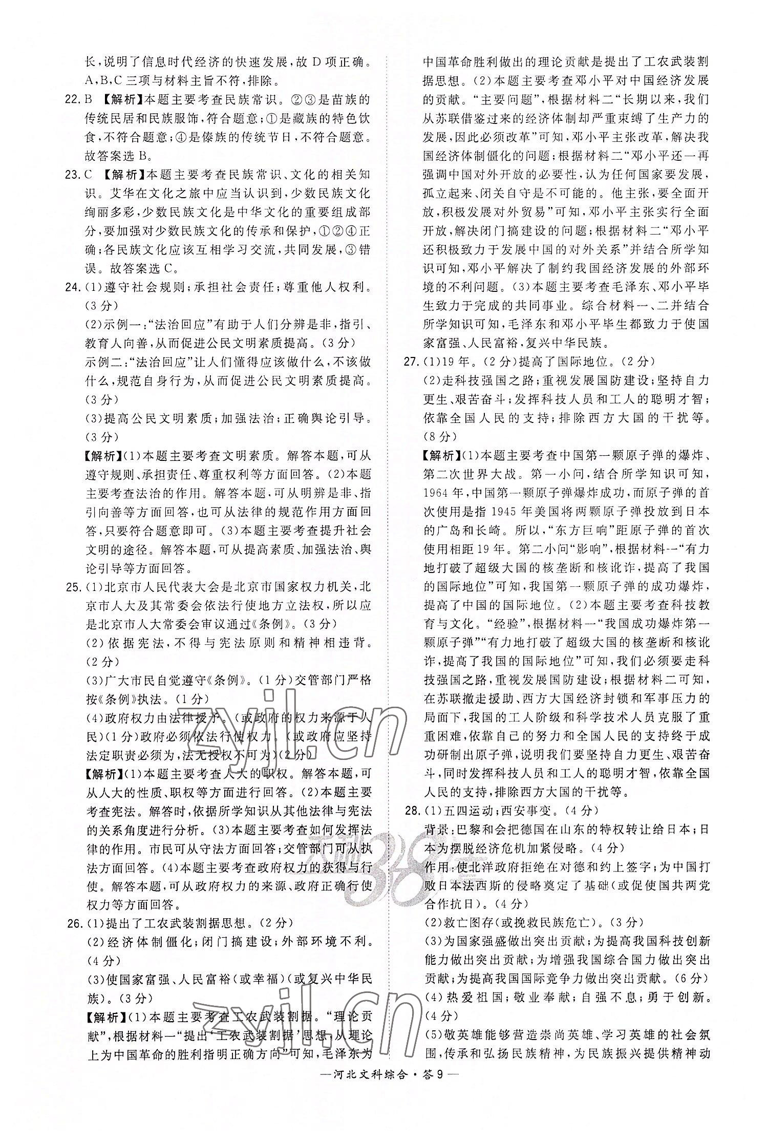 2022年天利38套中考试题精选文综&nbsp;第9页