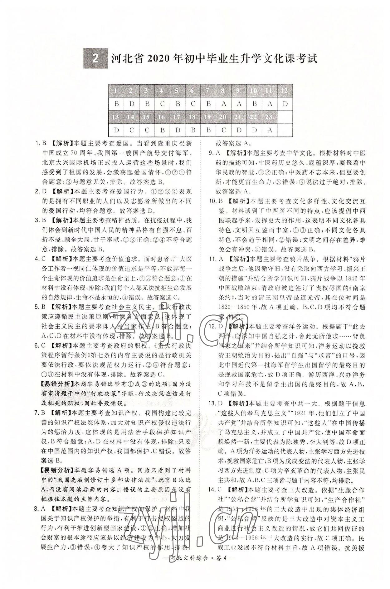 2022年天利38套中考试题精选文综&nbsp;第4页
