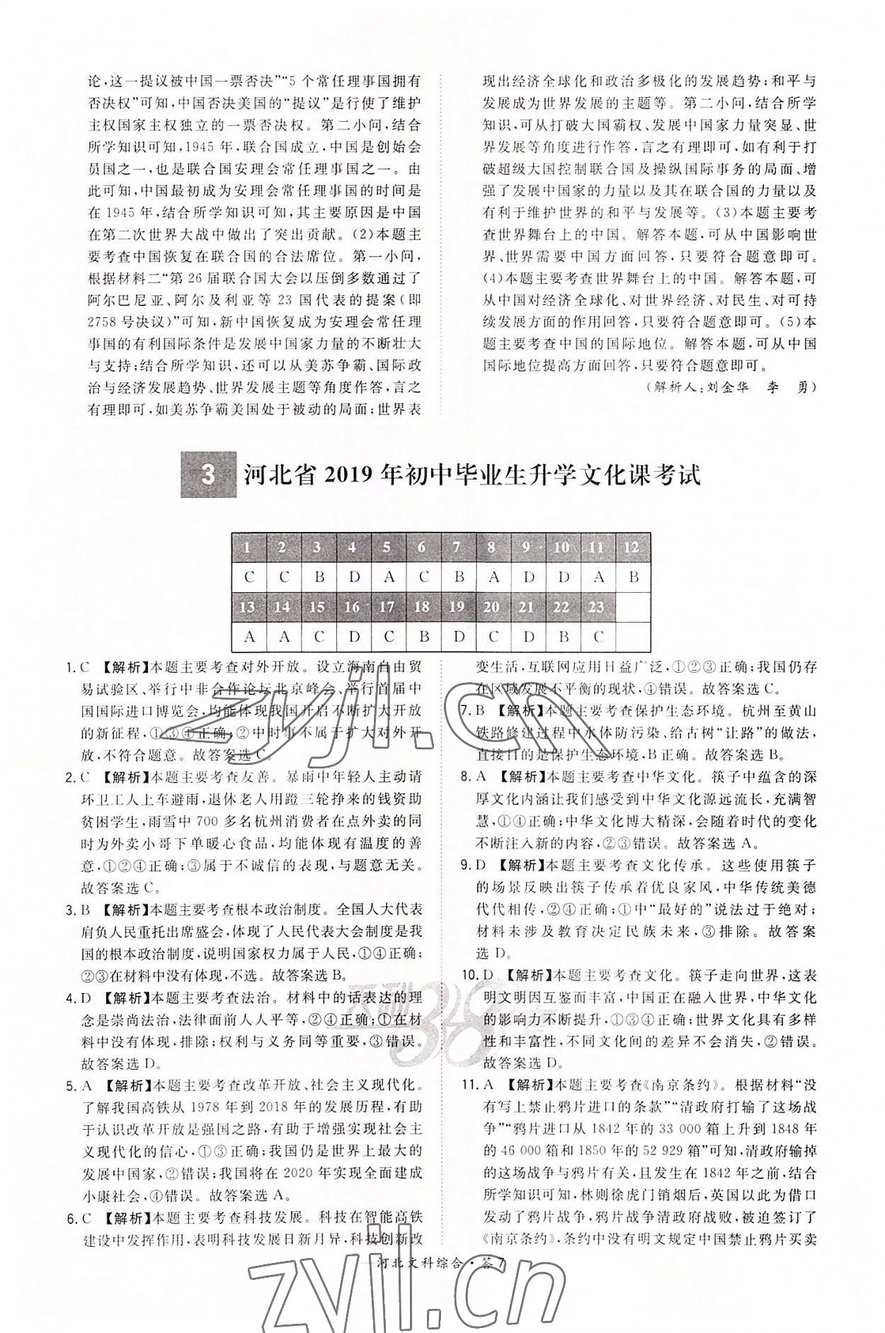 2022年天利38套中考试题精选文综&nbsp;第7页