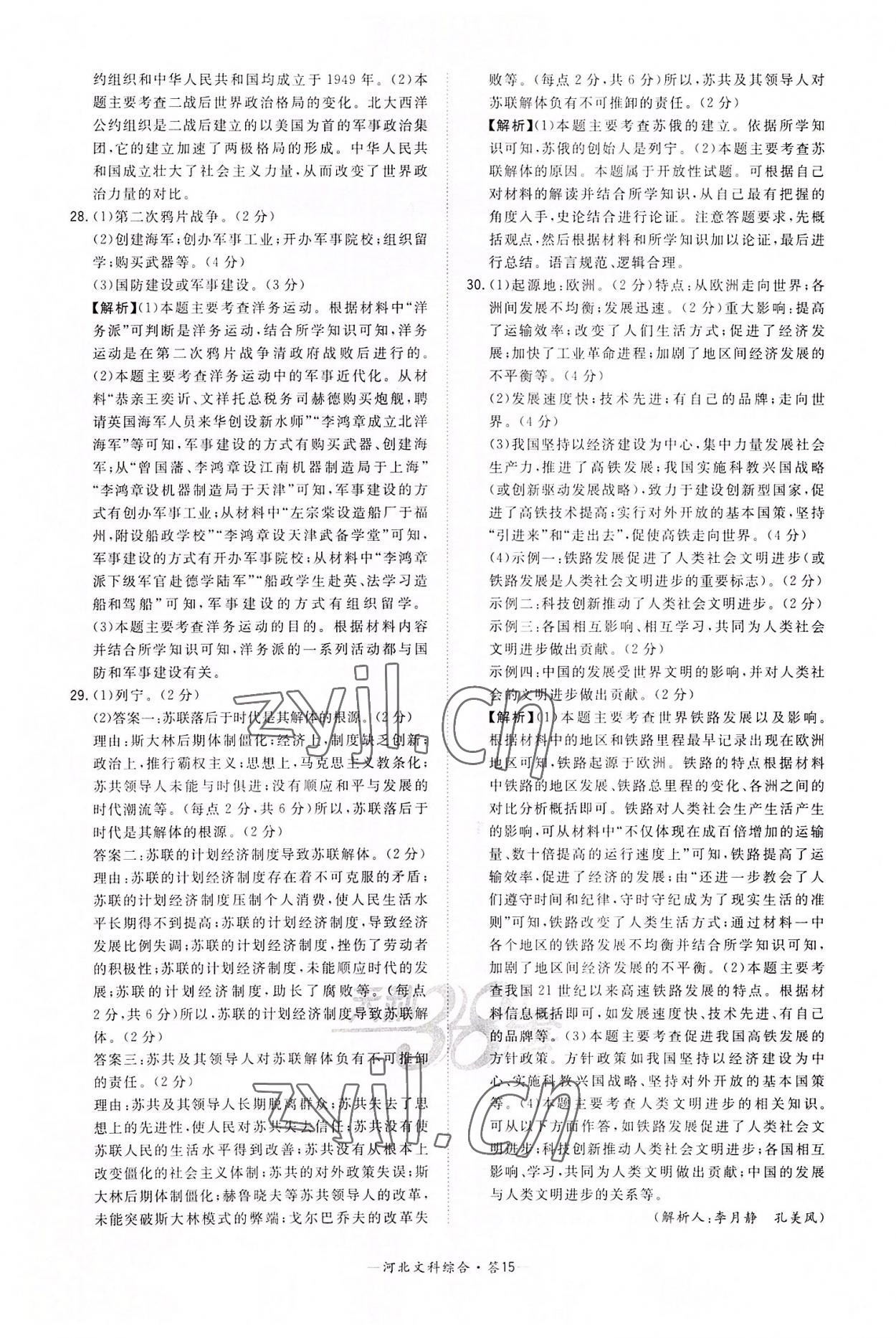 2022年天利38套中考试题精选文综&nbsp;第15页