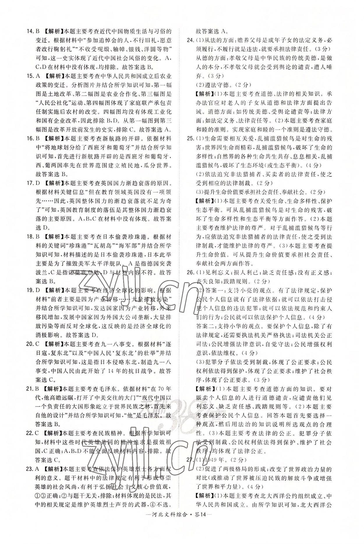 2022年天利38套中考试题精选文综&nbsp;第14页