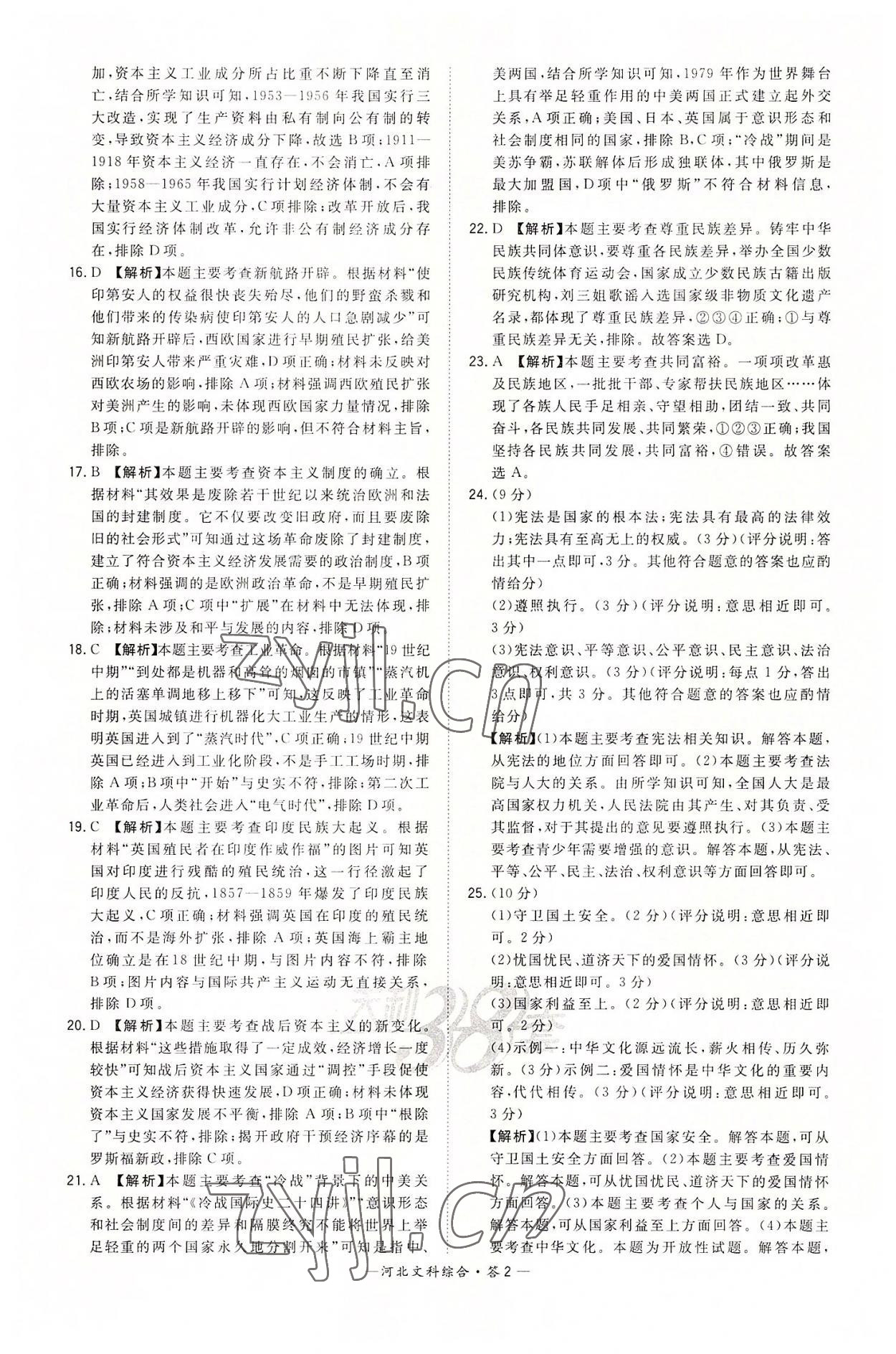 2022年天利38套中考试题精选文综 第2页