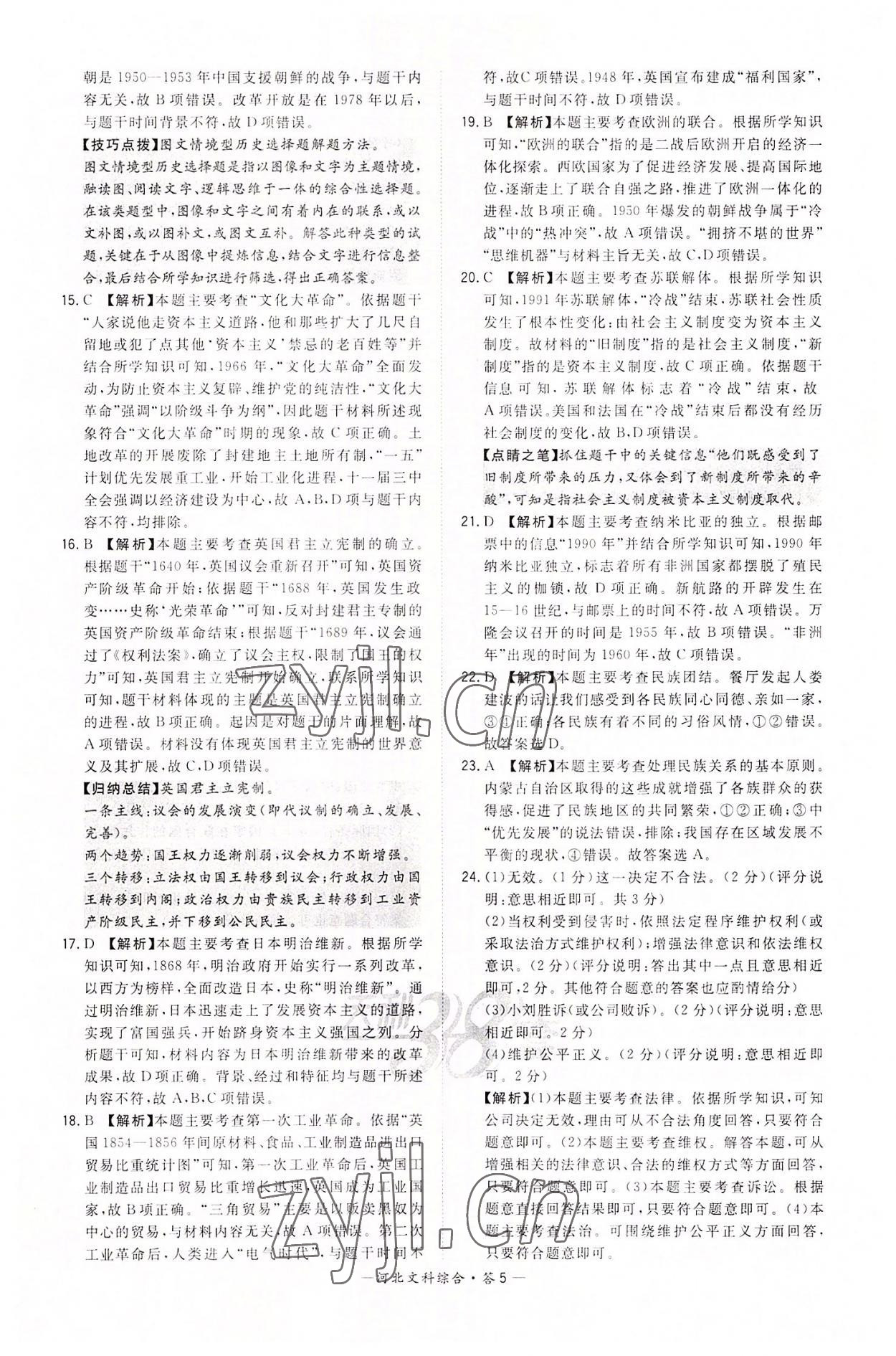 2022年天利38套中考试题精选文综&nbsp;第5页