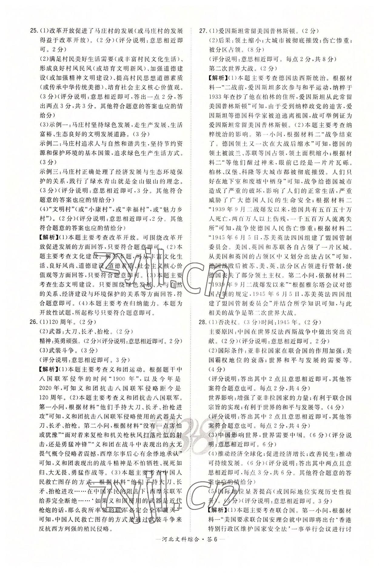 2022年天利38套中考试题精选文综&nbsp;第6页