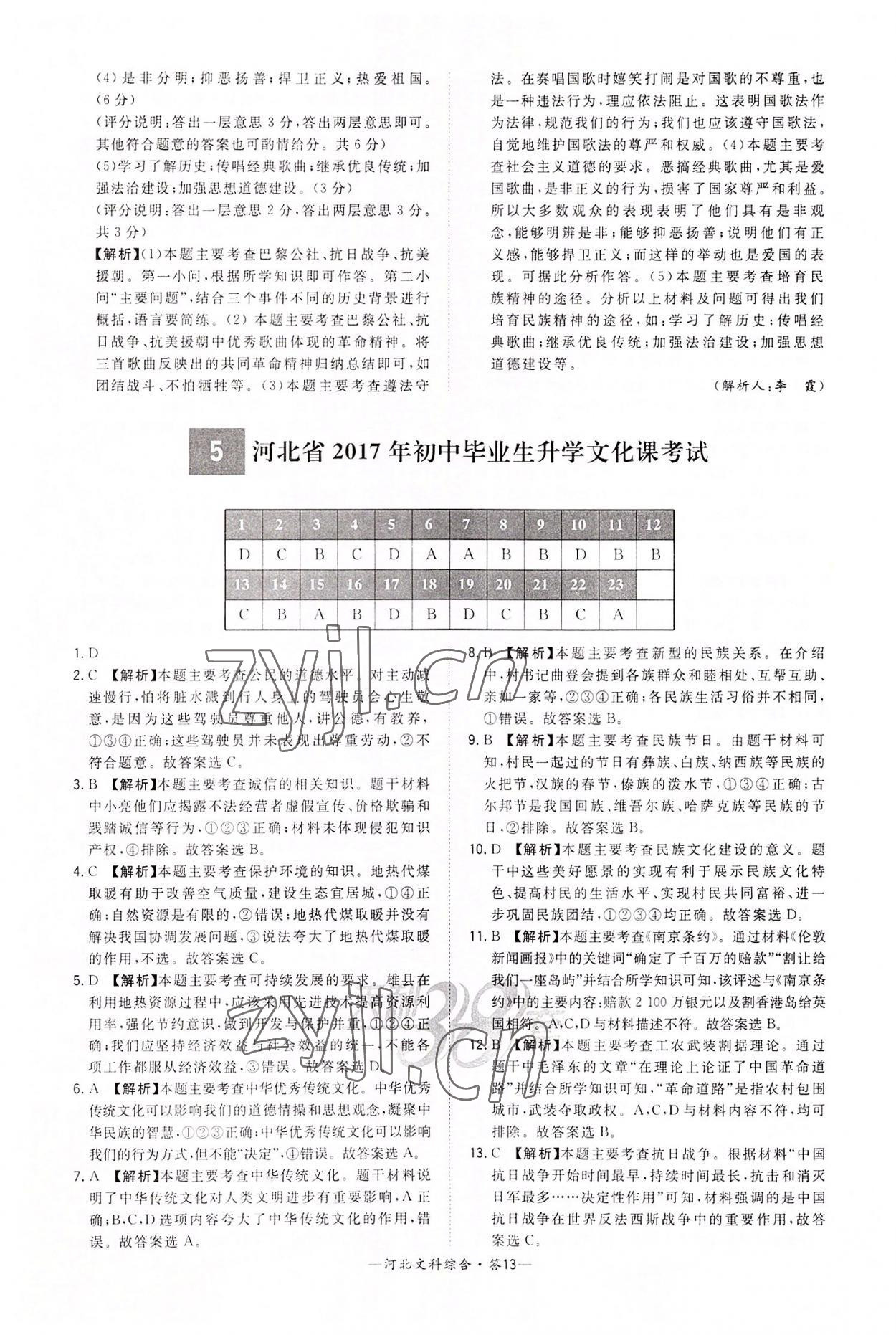 2022年天利38套中考试题精选文综&nbsp;第13页