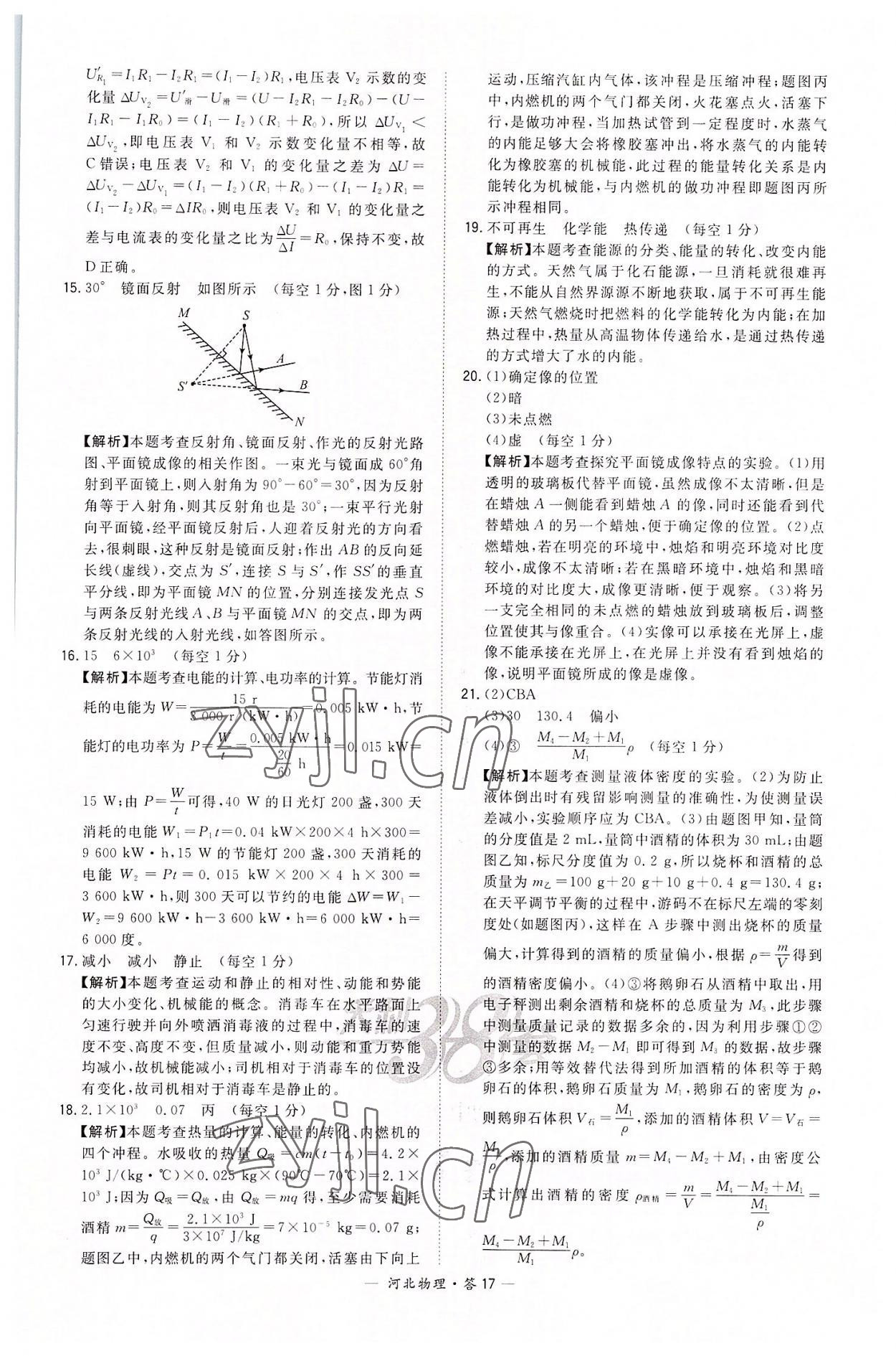 2022年天利38套中考試題精選物理河北專版 第17頁