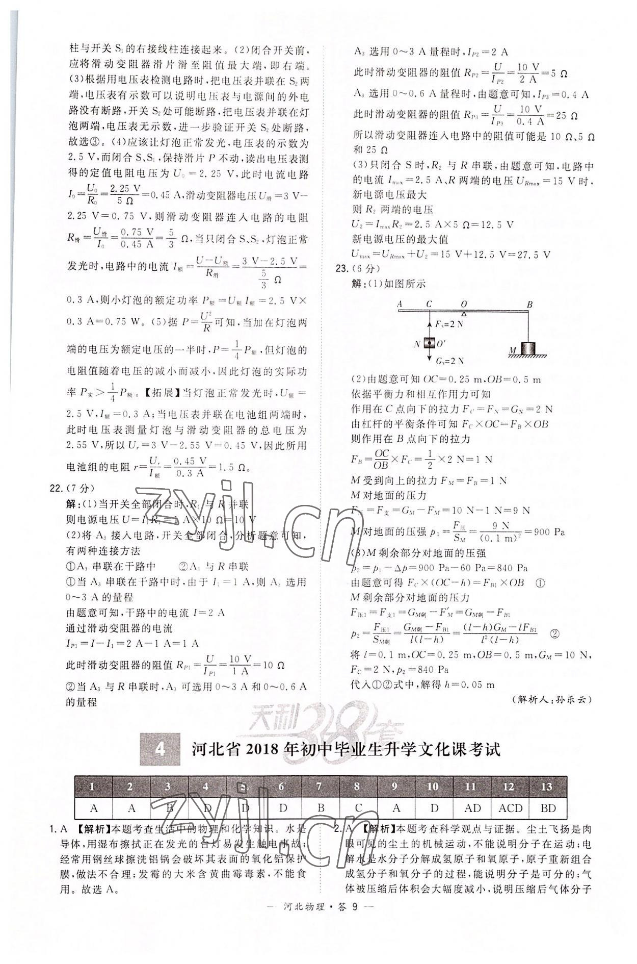 2022年天利38套中考試題精選物理河北專版 第9頁