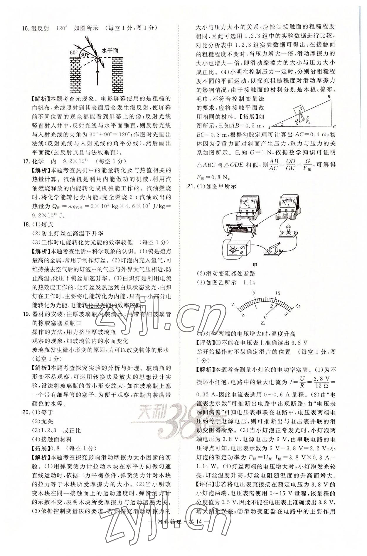 2022年天利38套中考試題精選物理河北專版 第14頁(yè)