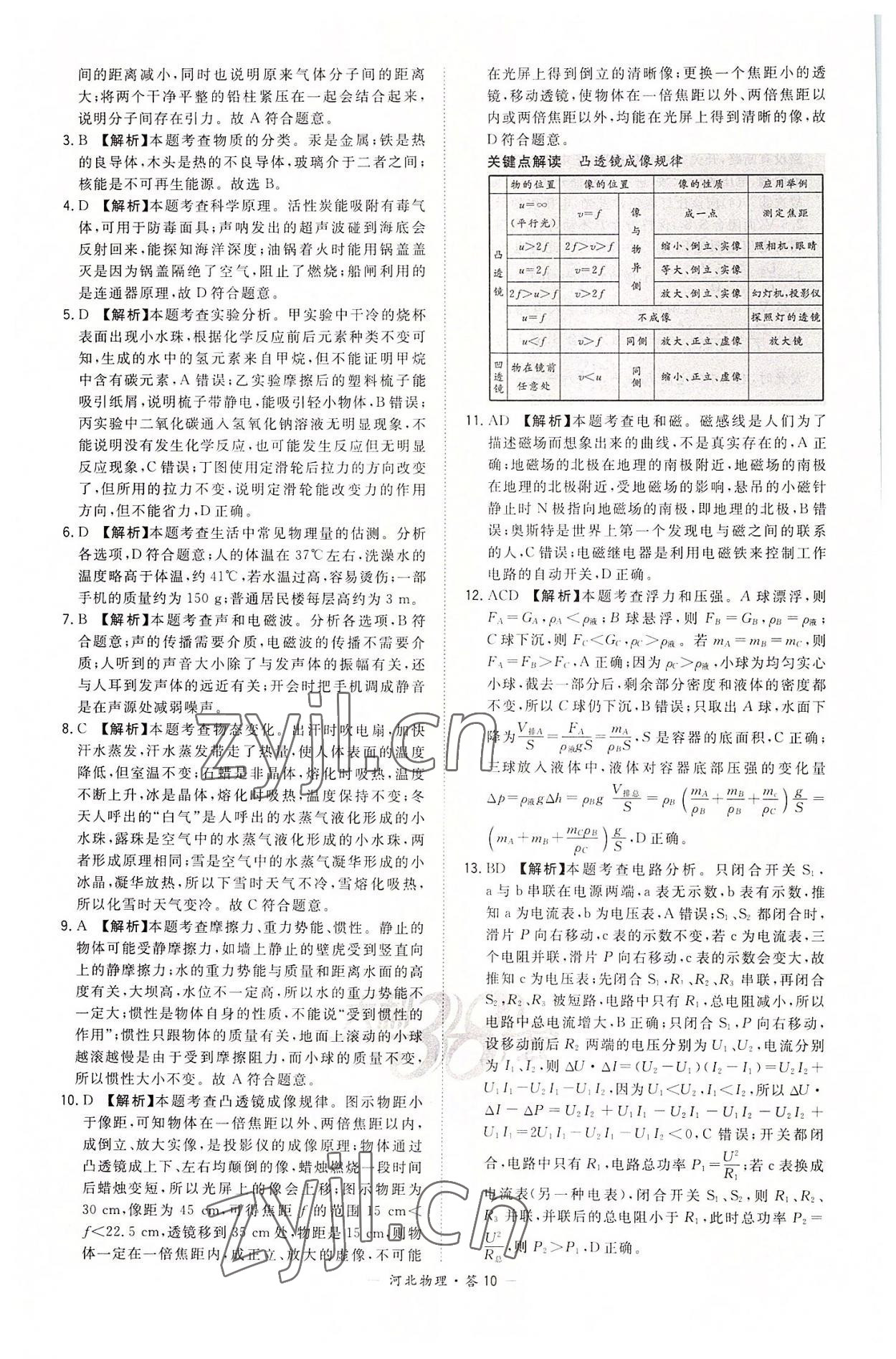 2022年天利38套中考試題精選物理河北專版 第10頁(yè)