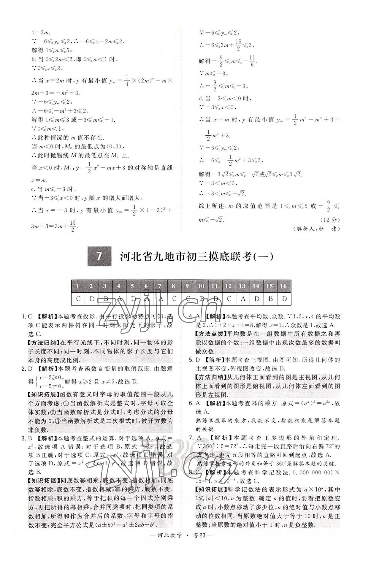 2022年天利38套中考试题精选数学河北专版 第23页