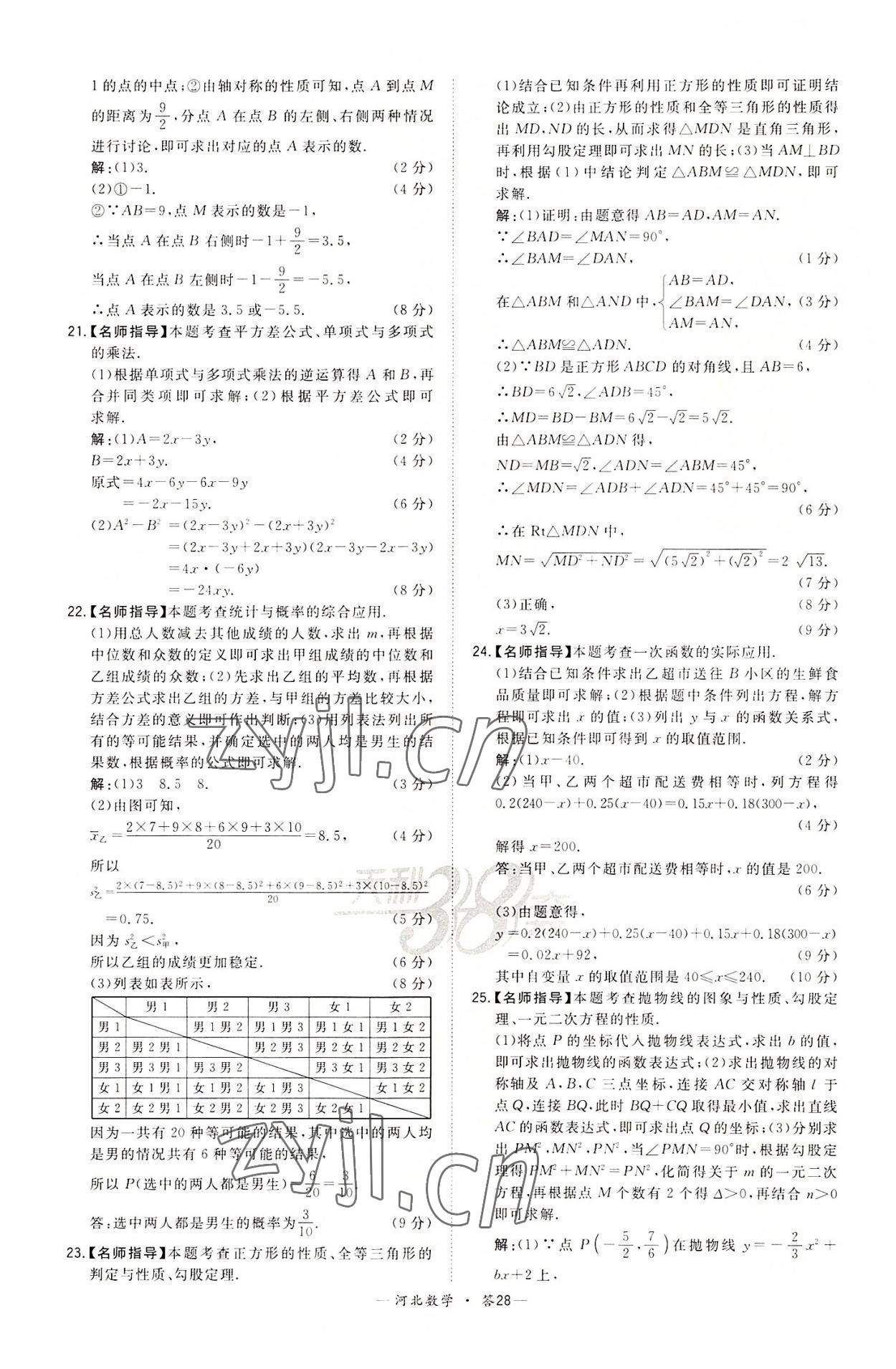 2022年天利38套中考試題精選數(shù)學(xué)河北專版 第28頁