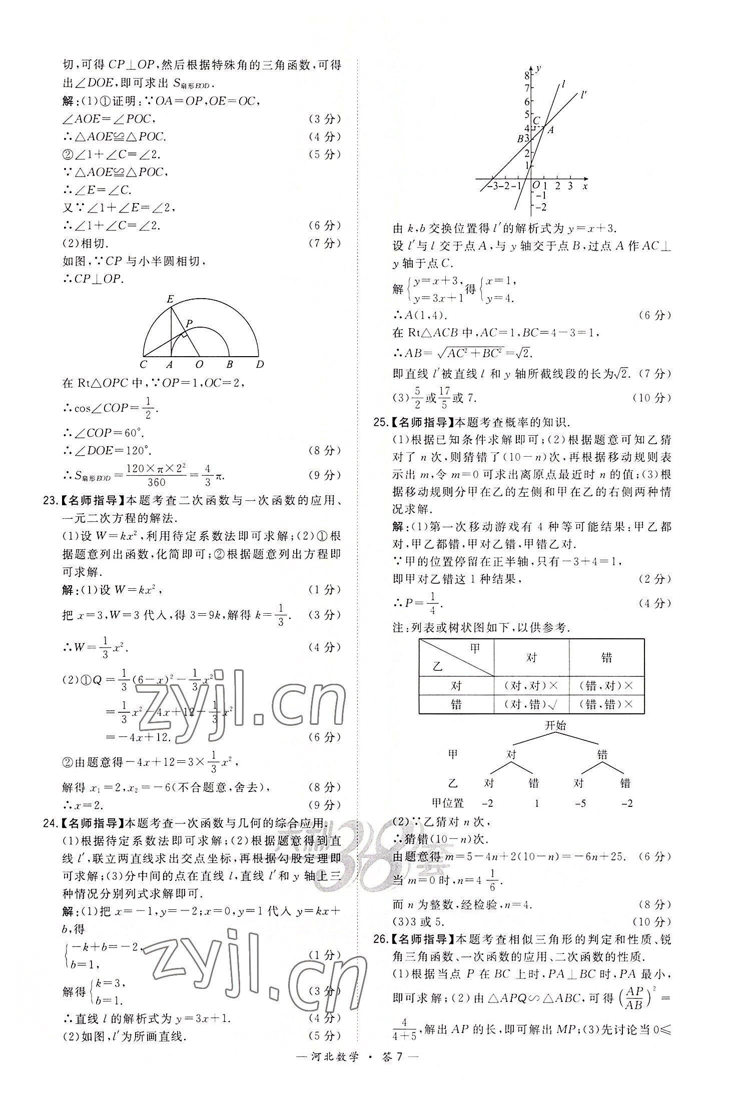 2022年天利38套中考试题精选数学河北专版 第7页