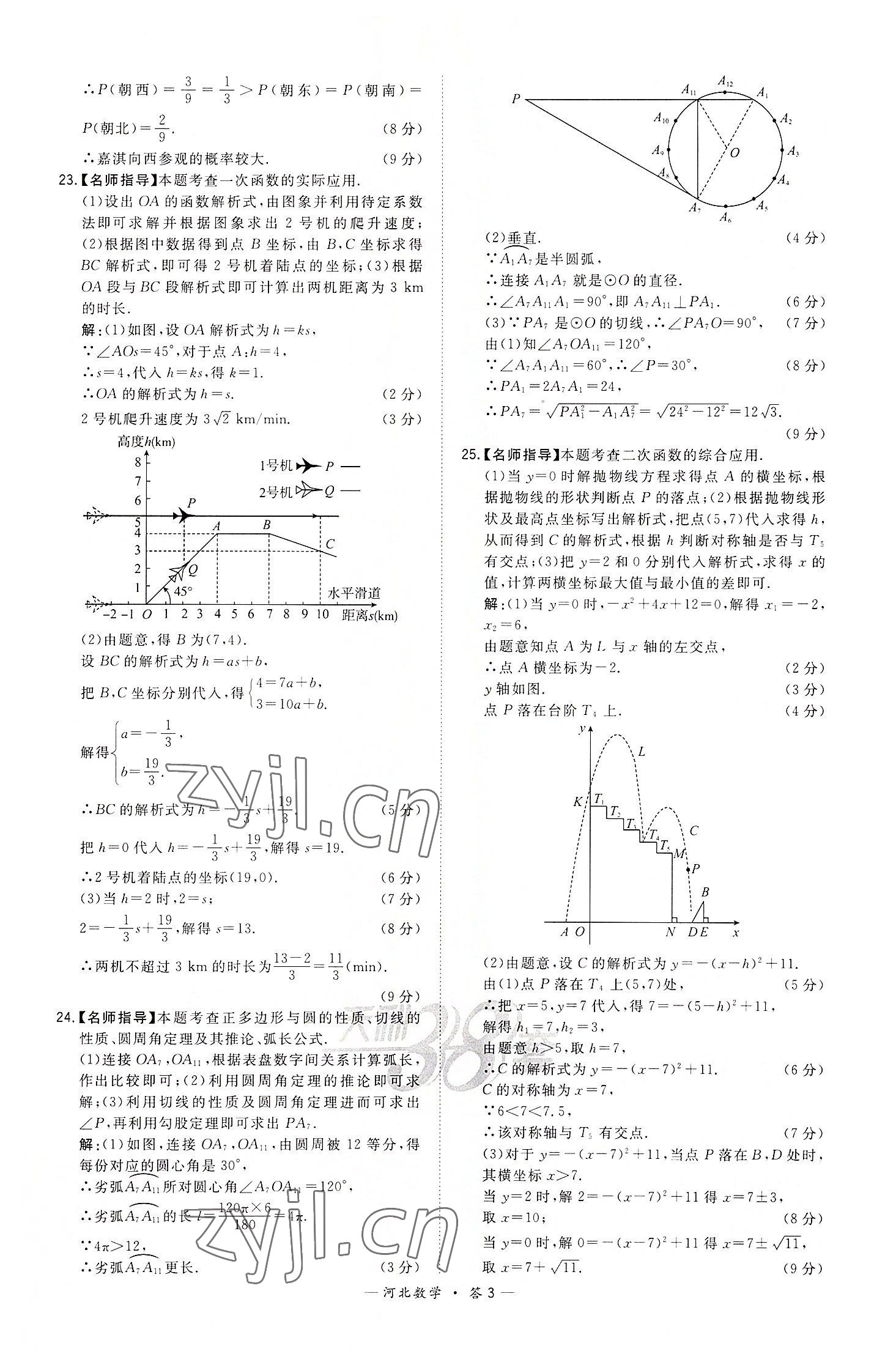 2022年天利38套中考試題精選數(shù)學(xué)河北專版 第3頁(yè)