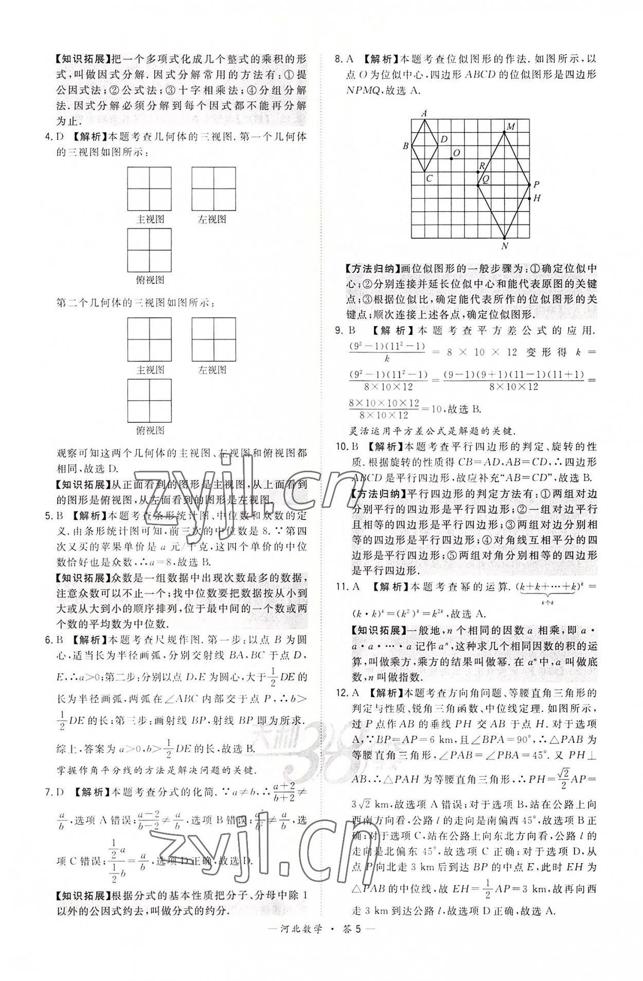 2022年天利38套中考试题精选数学河北专版 第5页