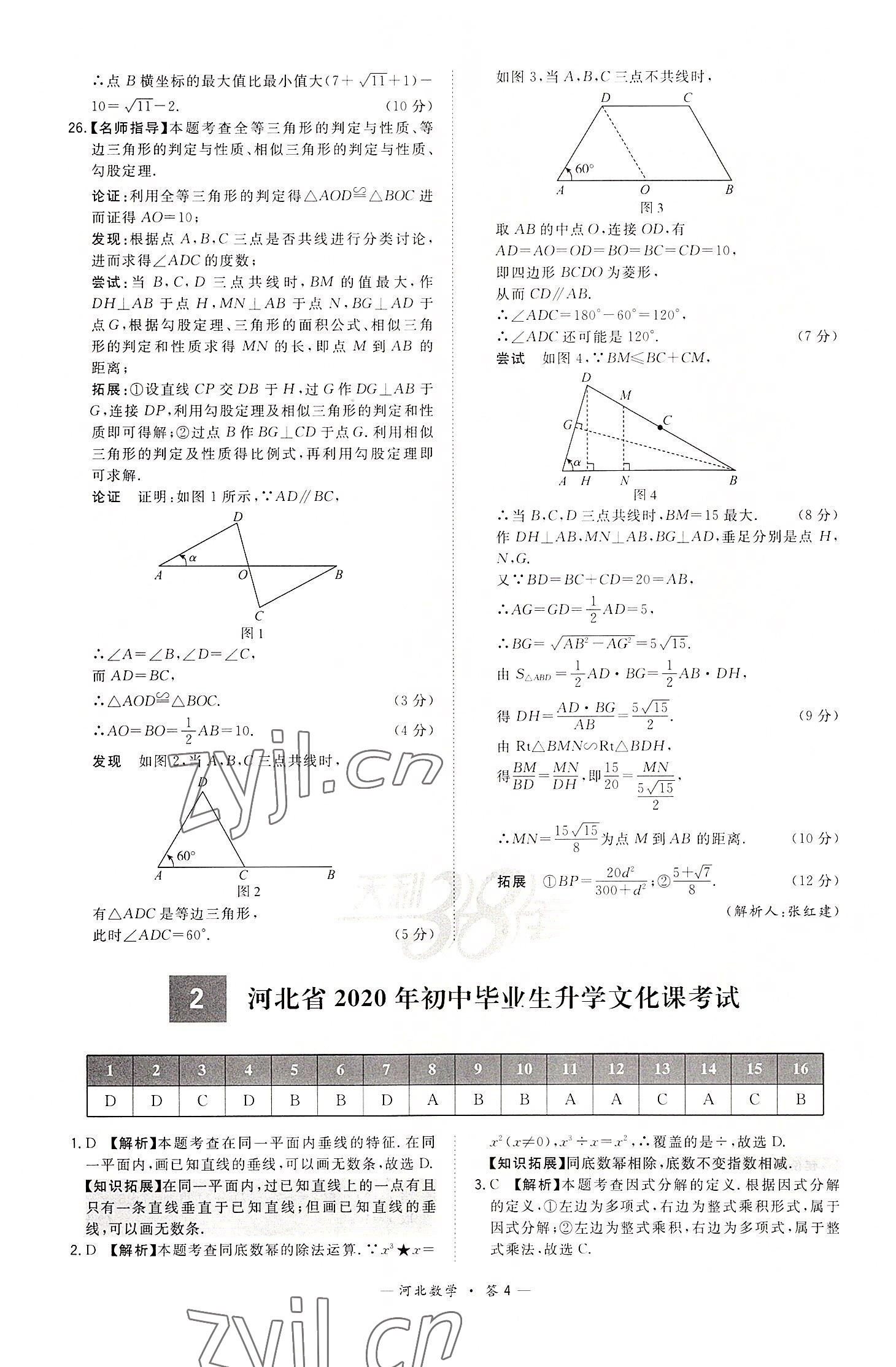 2022年天利38套中考試題精選數(shù)學(xué)河北專版 第4頁