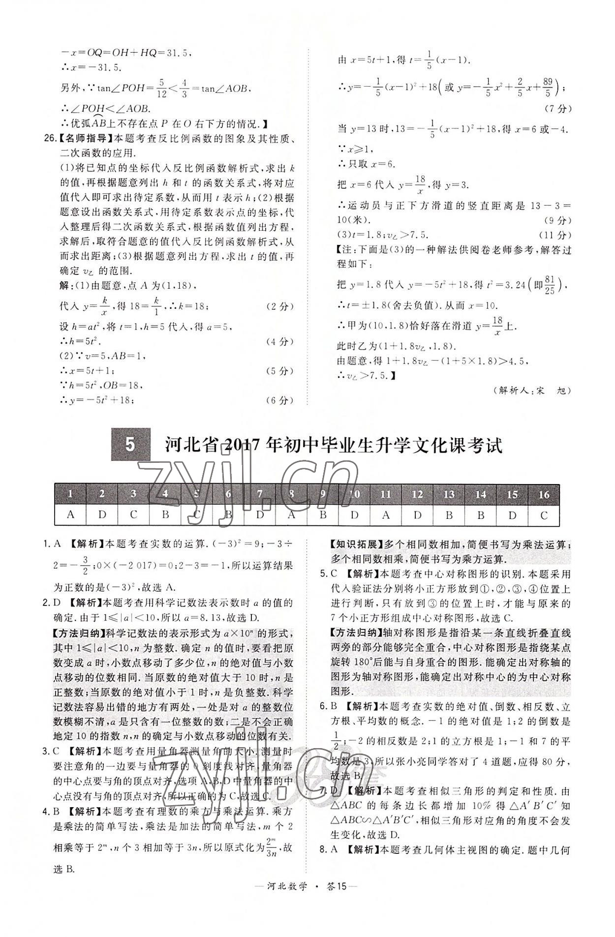 2022年天利38套中考試題精選數(shù)學河北專版 第15頁