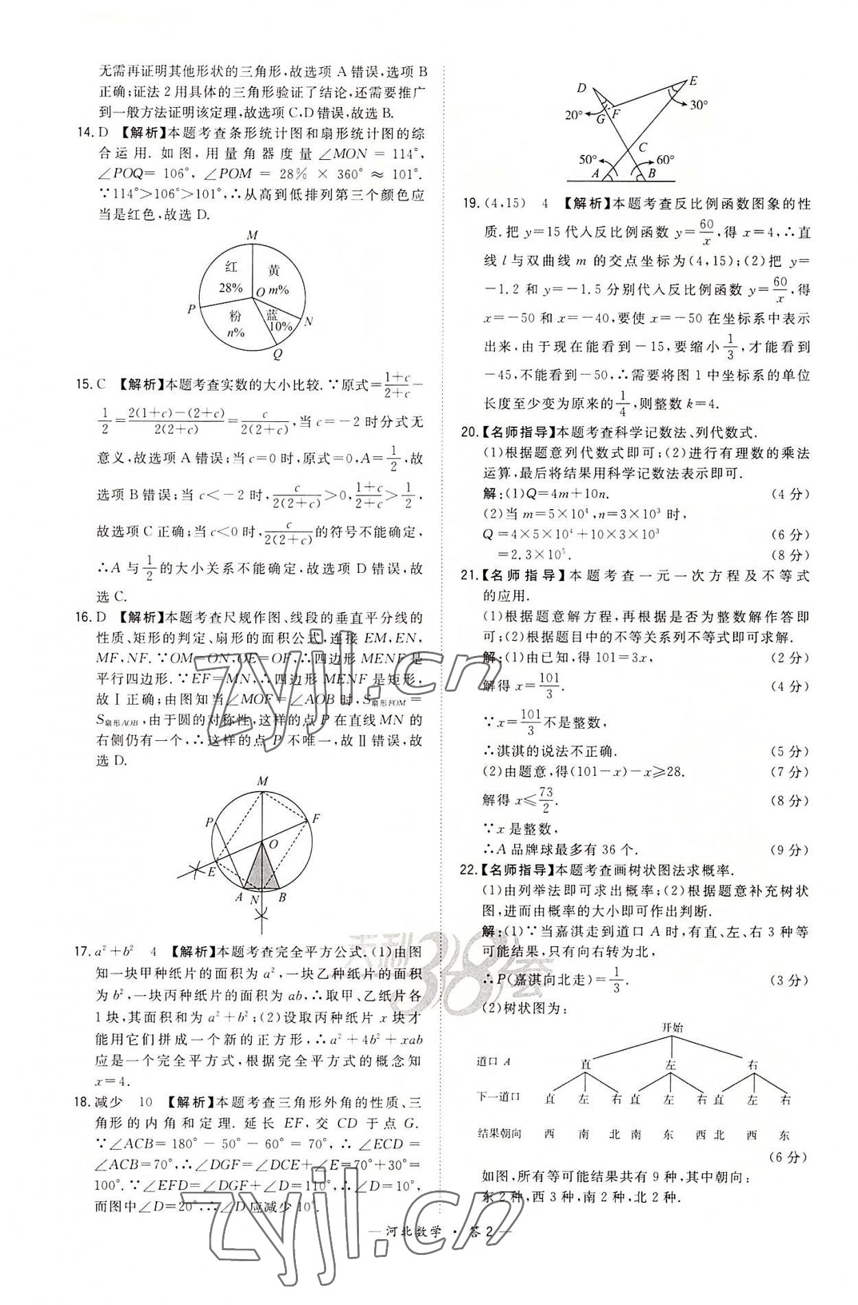 2022年天利38套中考試題精選數(shù)學河北專版 第2頁