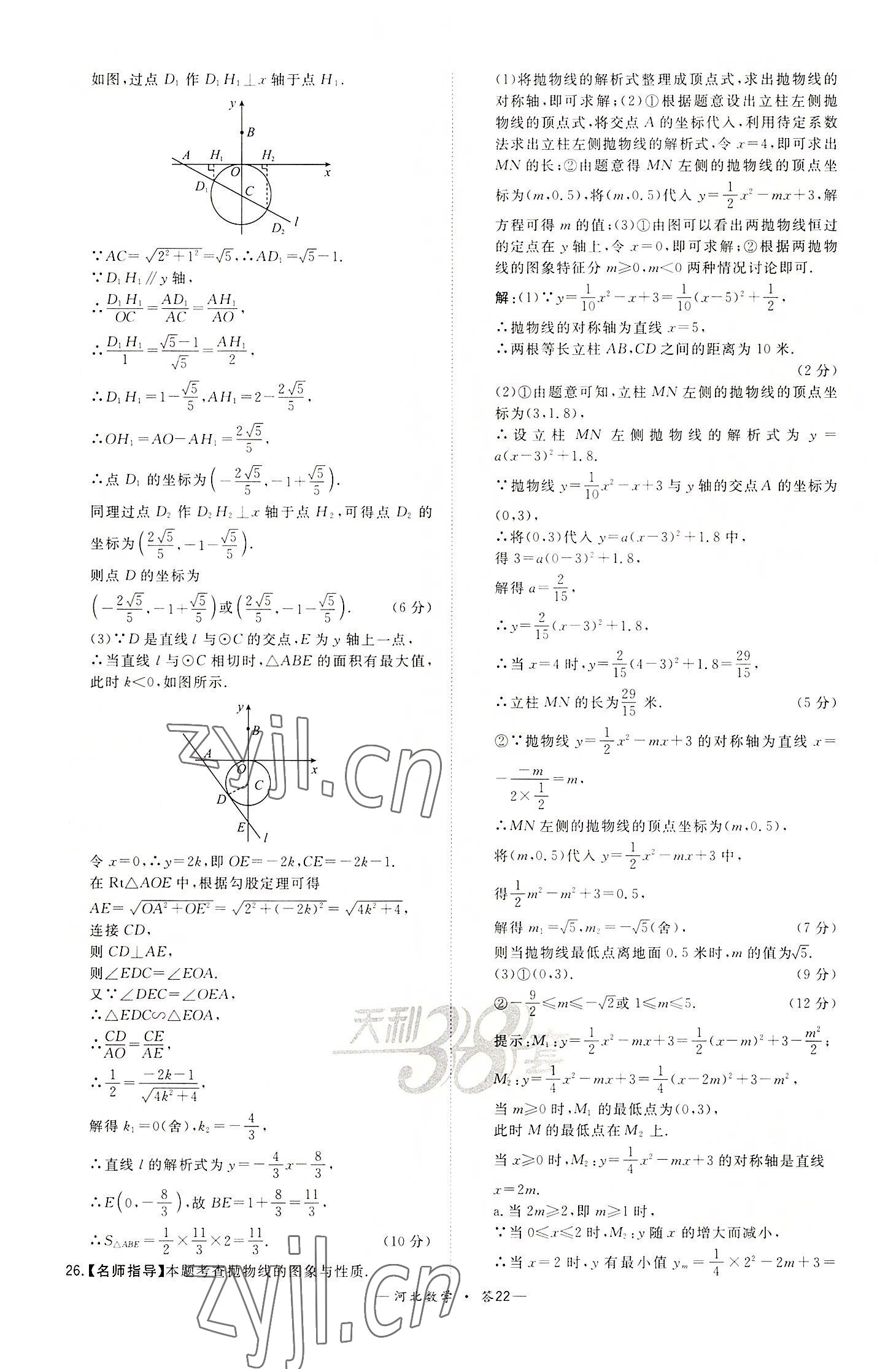 2022年天利38套中考试题精选数学河北专版 第22页