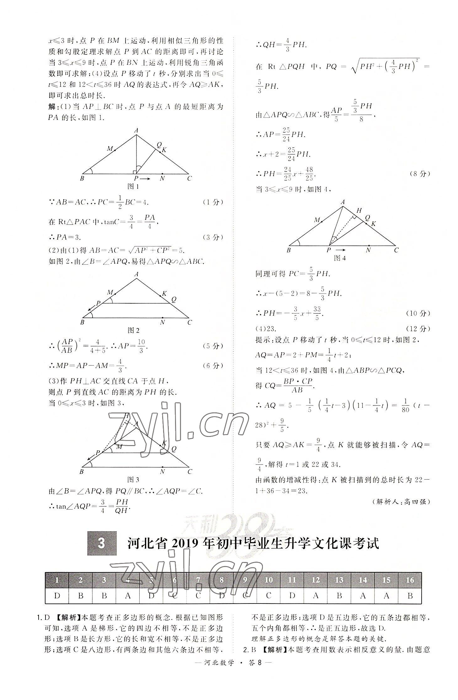 2022年天利38套中考试题精选数学河北专版 第8页