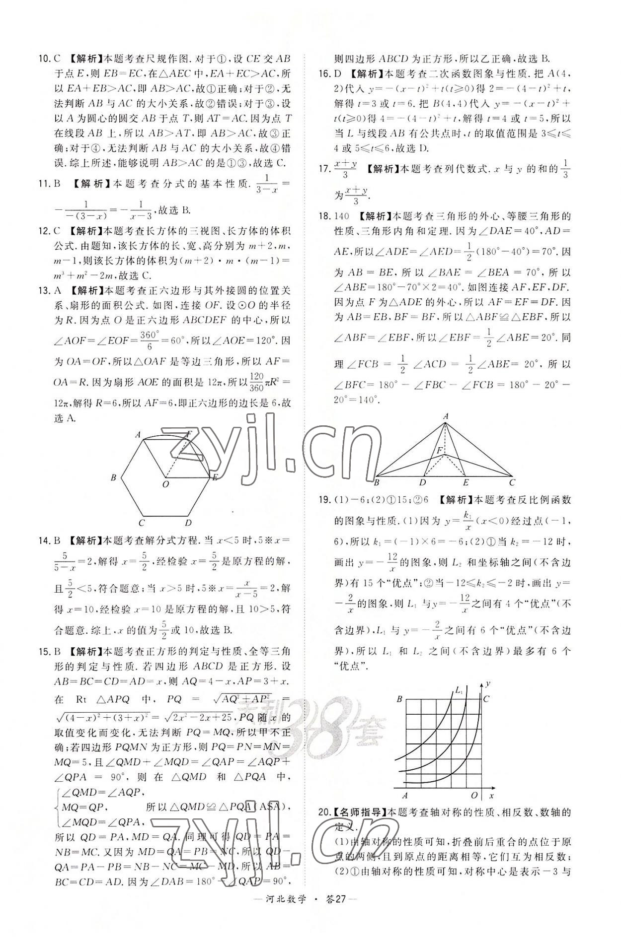 2022年天利38套中考試題精選數(shù)學河北專版 第27頁