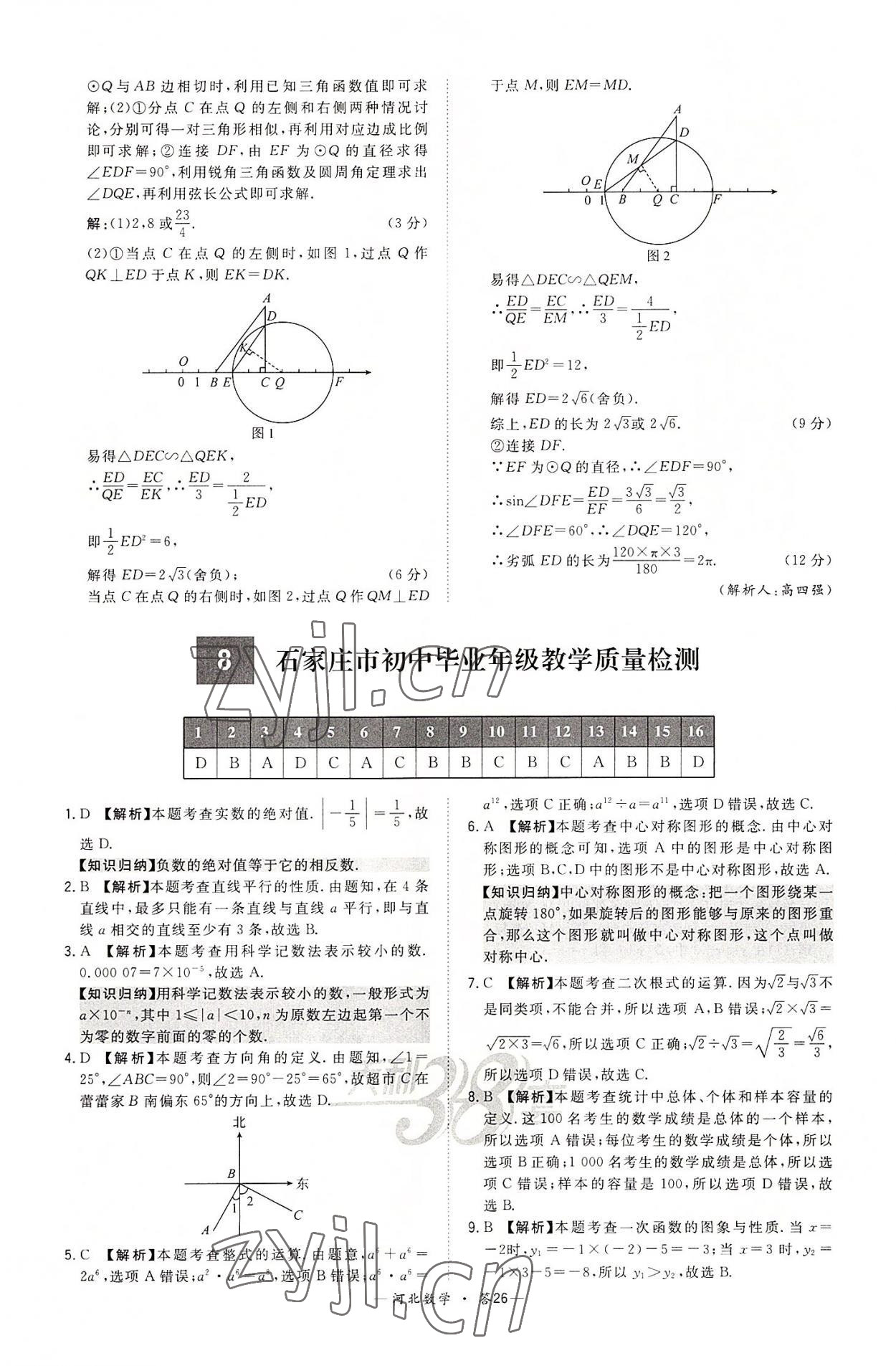 2022年天利38套中考試題精選數(shù)學河北專版 第26頁