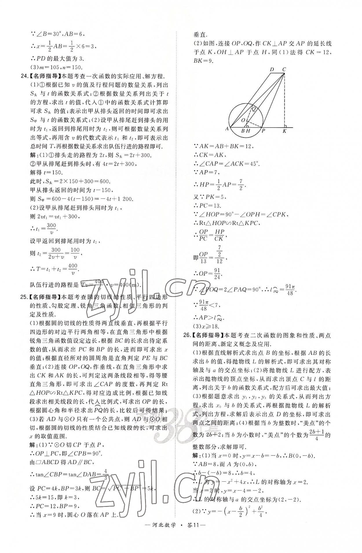 2022年天利38套中考试题精选数学河北专版 第11页