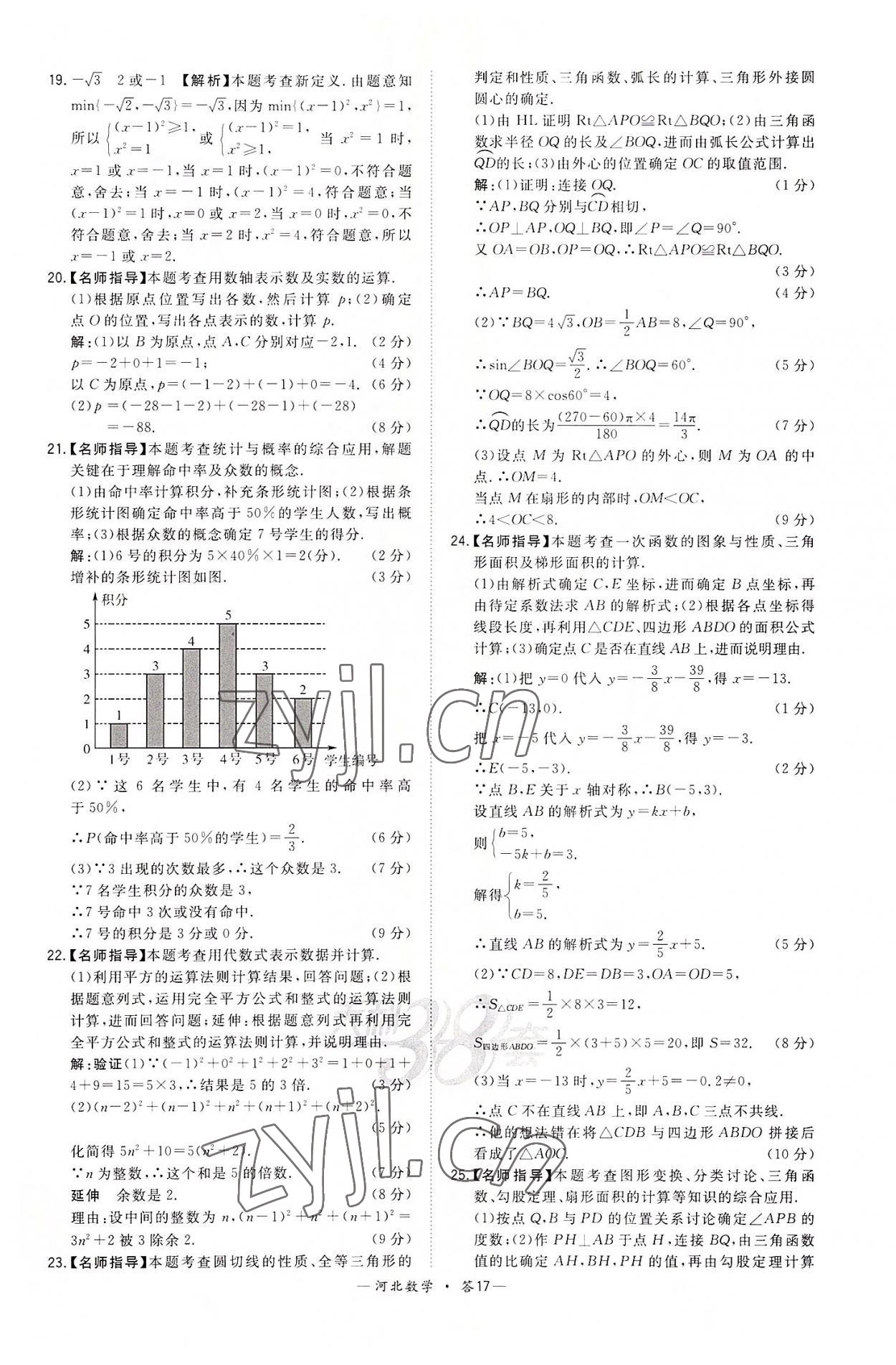 2022年天利38套中考試題精選數(shù)學河北專版 第17頁