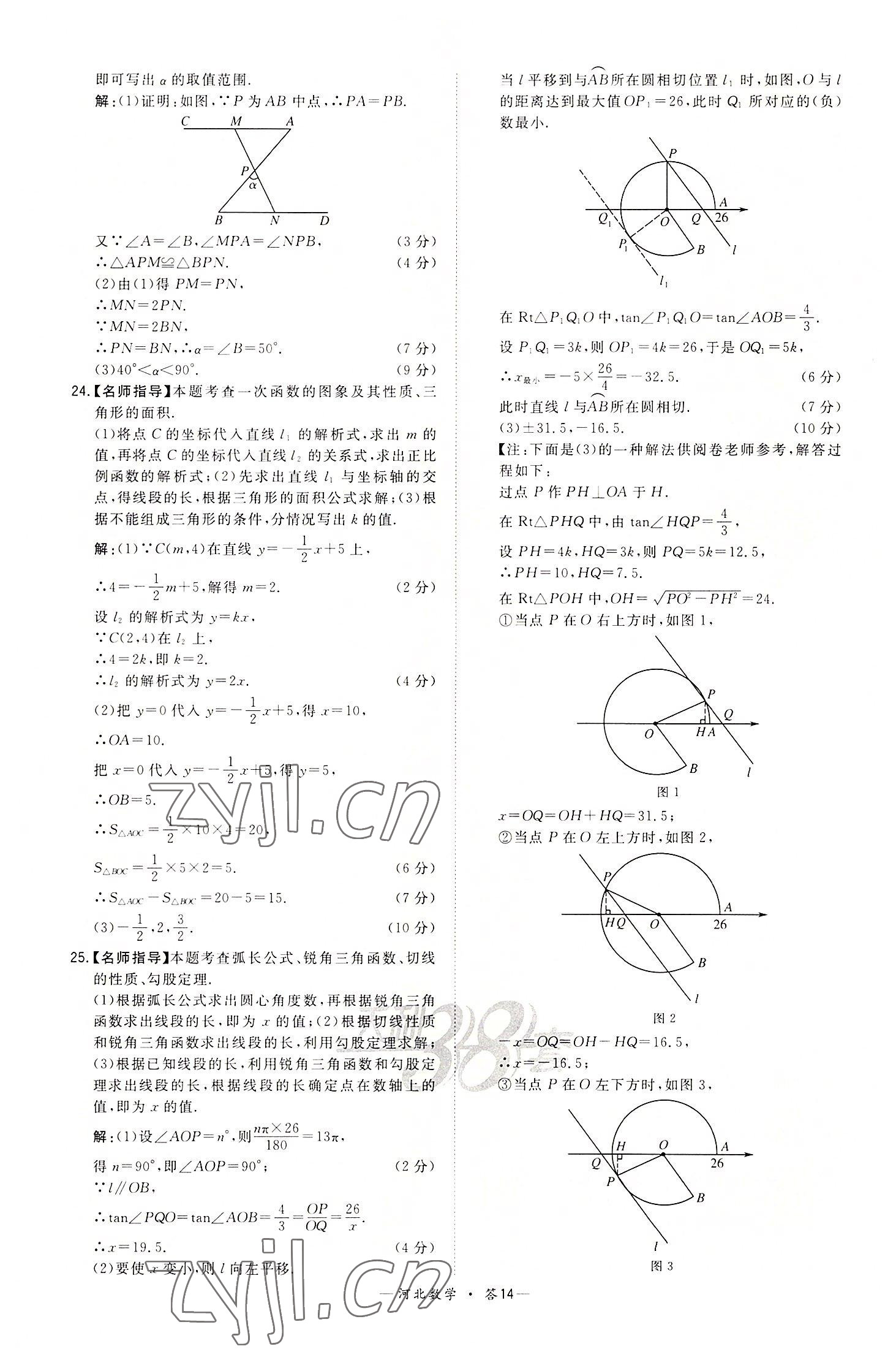 2022年天利38套中考试题精选数学河北专版 第14页