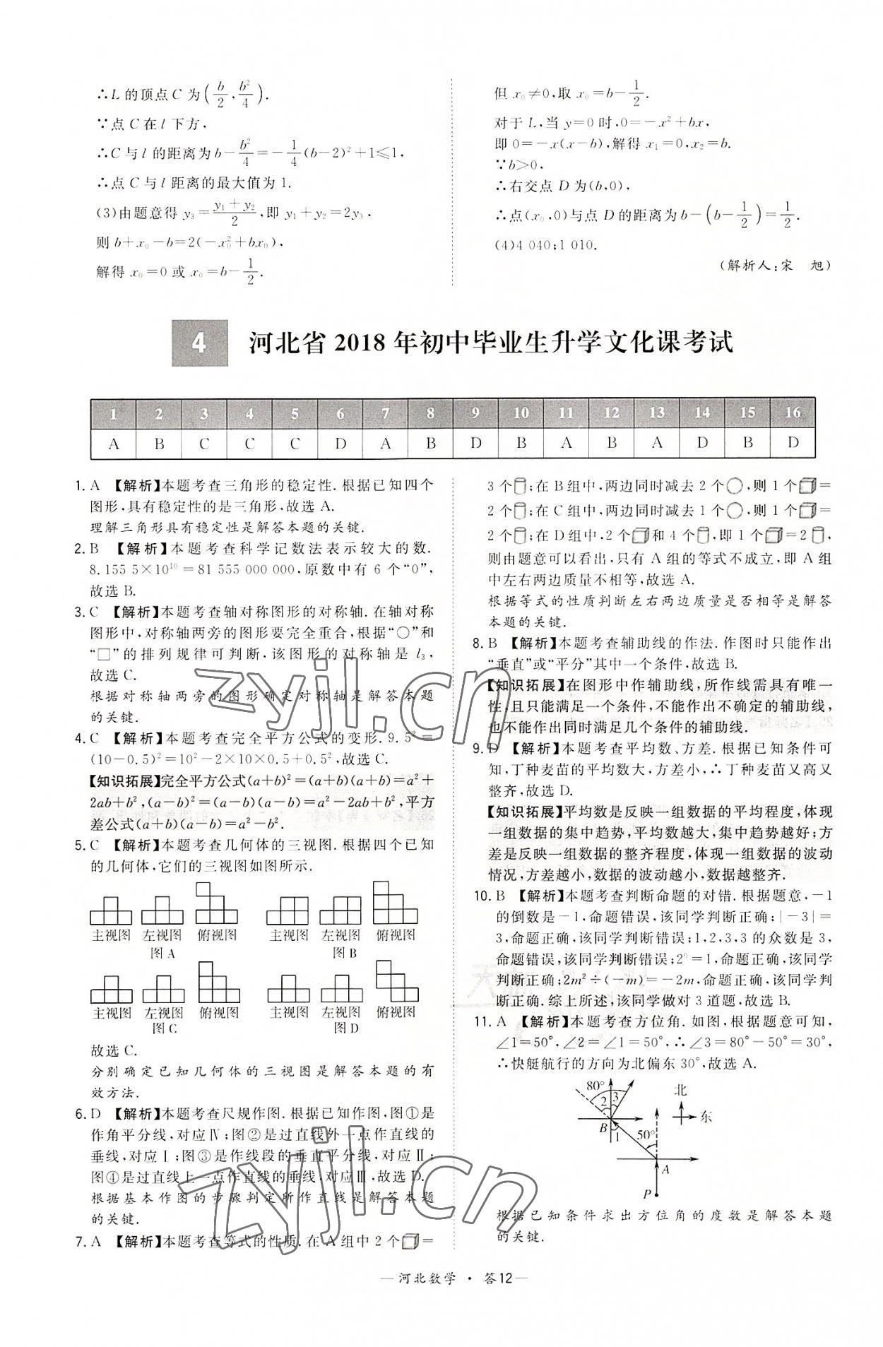 2022年天利38套中考试题精选数学河北专版 第12页