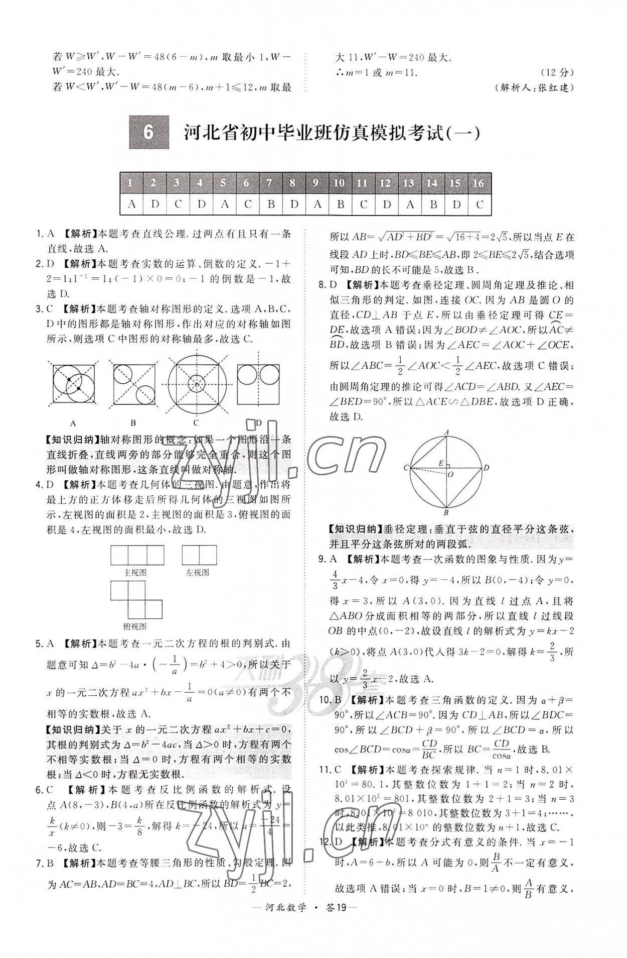 2022年天利38套中考試題精選數(shù)學(xué)河北專版 第19頁(yè)