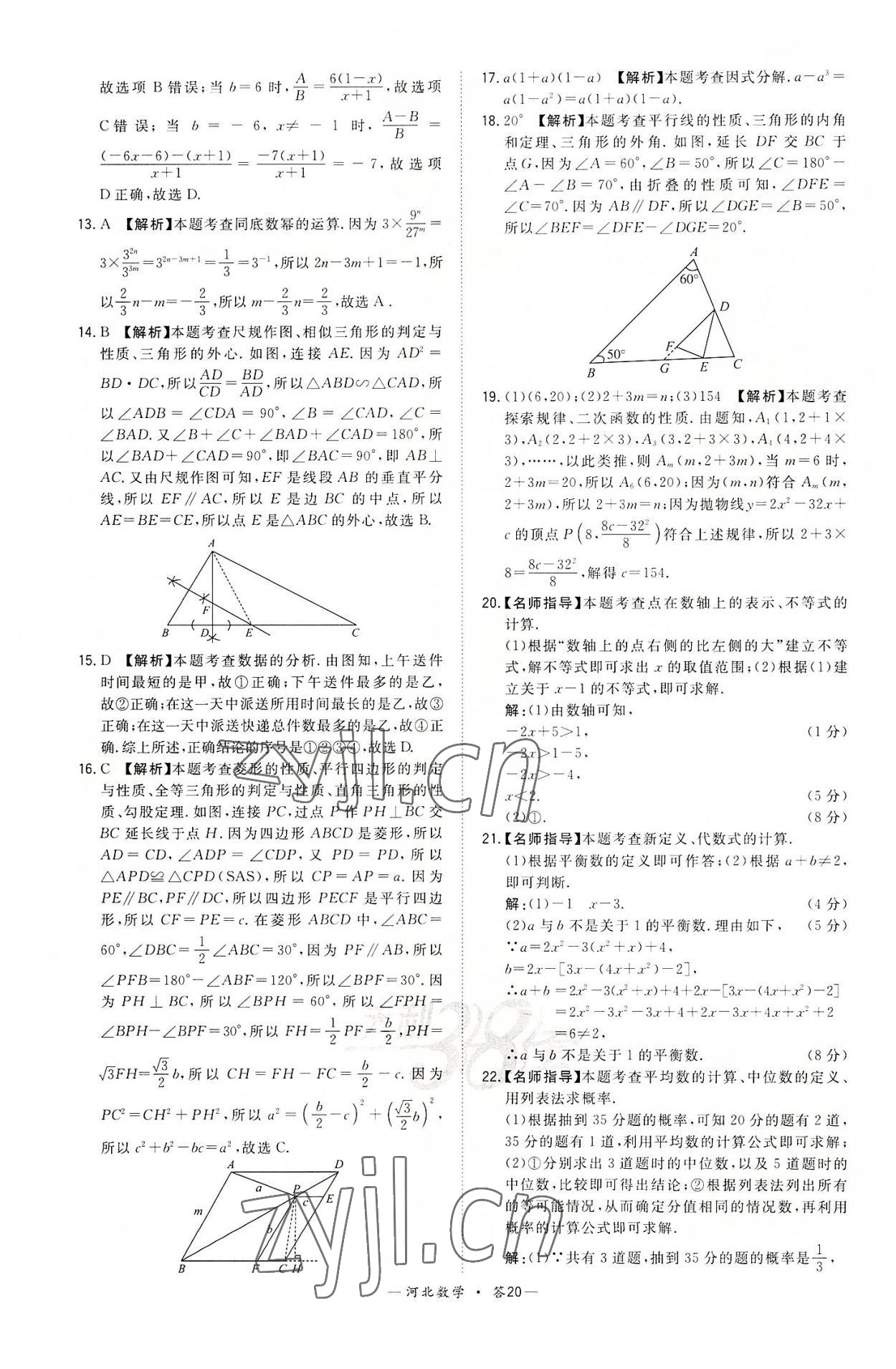 2022年天利38套中考试题精选数学河北专版 第20页