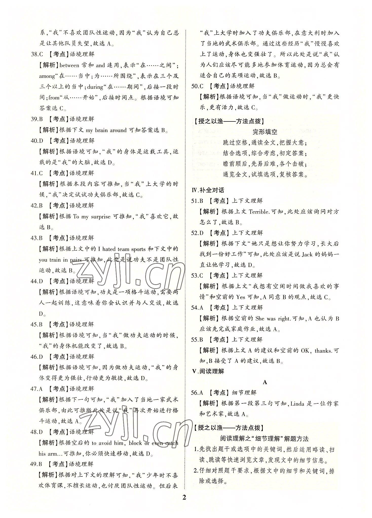 2022年初中總復(fù)習(xí)手冊(cè)中考仿真卷英語(yǔ)濟(jì)南專(zhuān)版 第2頁(yè)