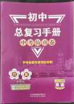 2022年初中總復(fù)習(xí)手冊(cè)中考仿真卷英語濟(jì)南專版