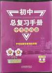 2022年初中總復習手冊中考仿真卷英語濟南專版