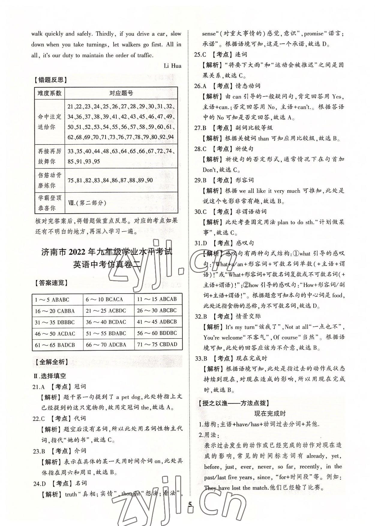 2022年初中總復習手冊中考仿真卷英語濟南專版 第5頁