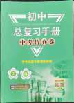 2022年初中總復習手冊中考仿真卷化學濟南專版