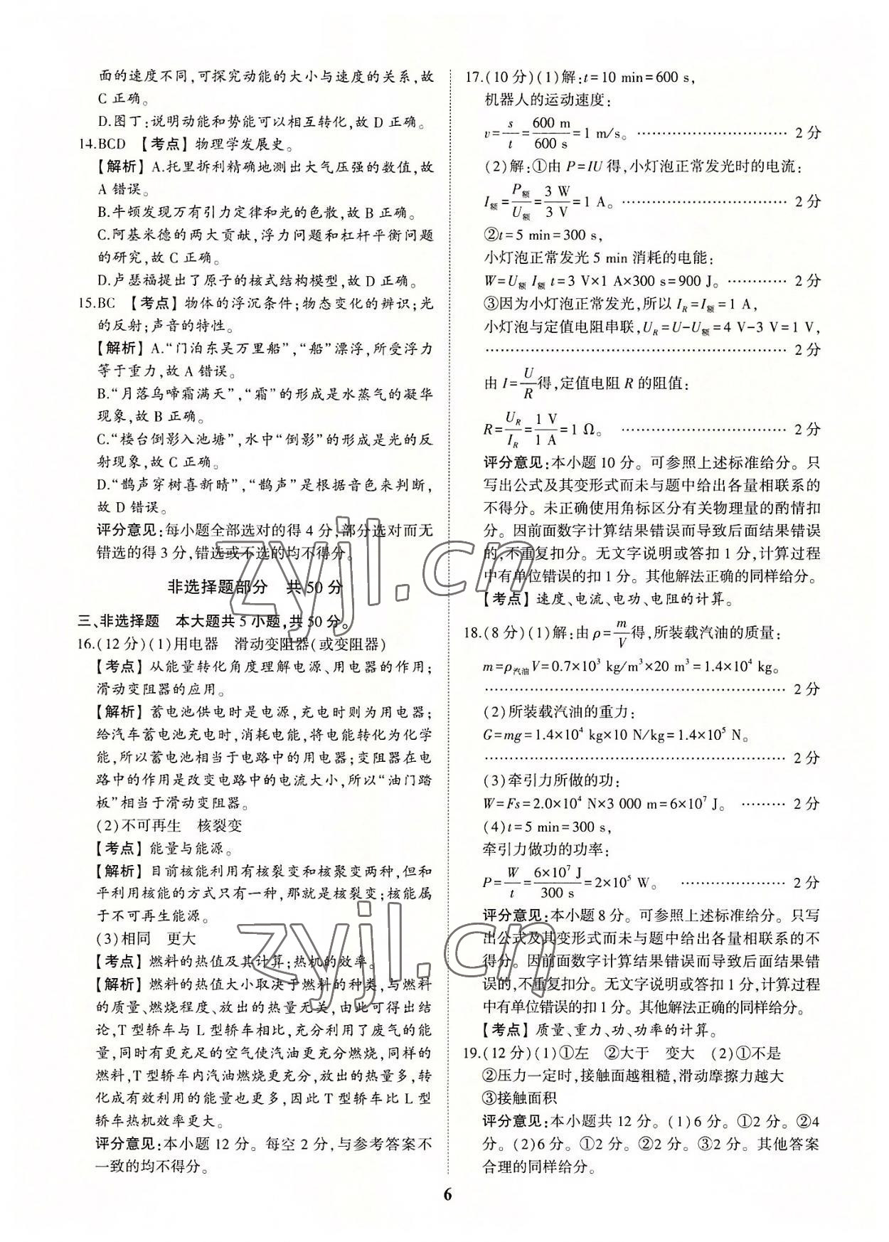 2022年初中總復習手冊中考仿真卷物理濟南專版 第6頁