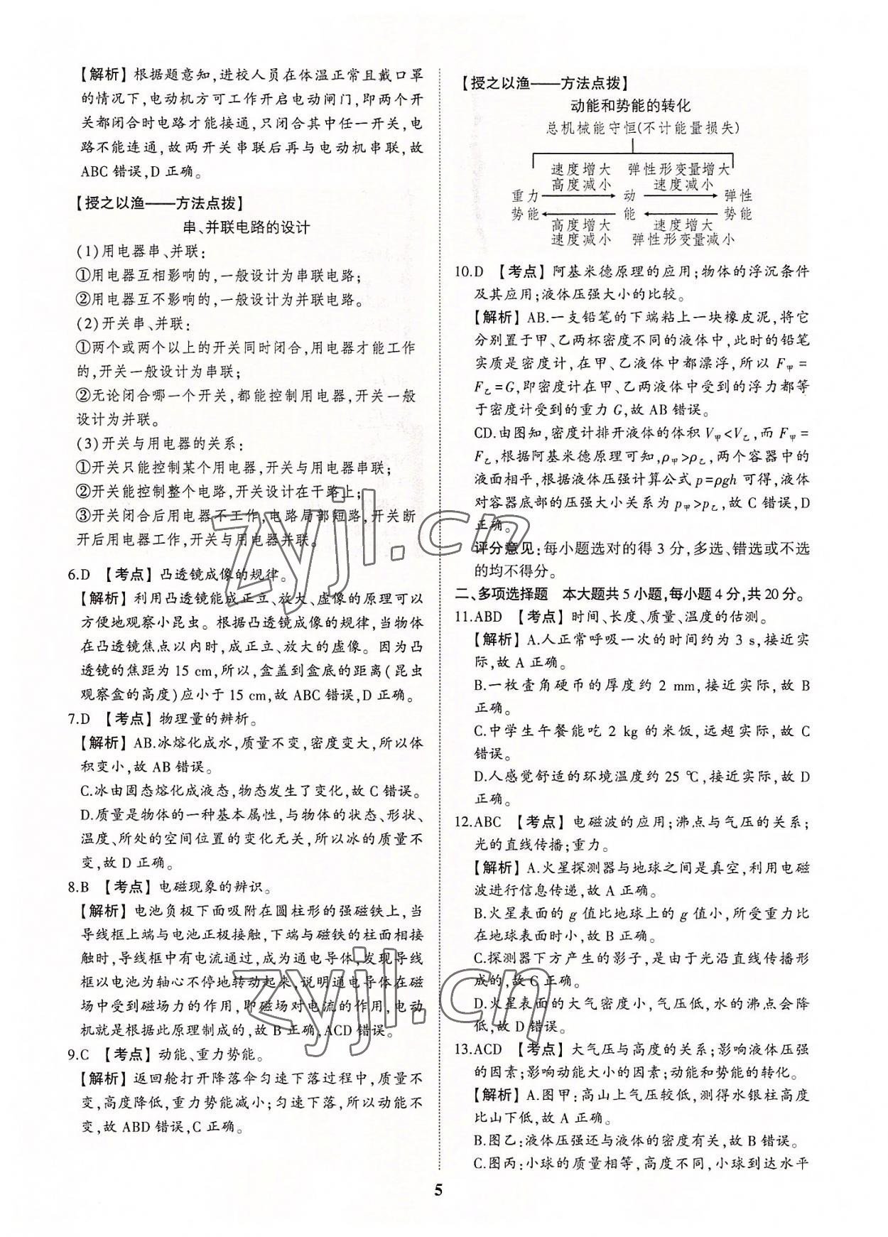 2022年初中總復(fù)習(xí)手冊中考仿真卷物理濟(jì)南專版 第5頁