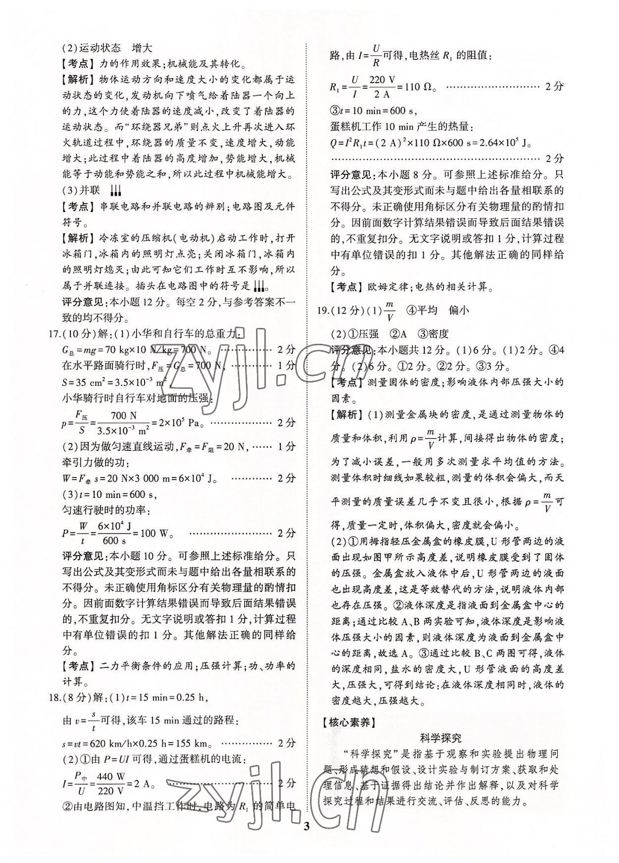 2022年初中總復(fù)習(xí)手冊(cè)中考仿真卷物理濟(jì)南專版 第3頁(yè)