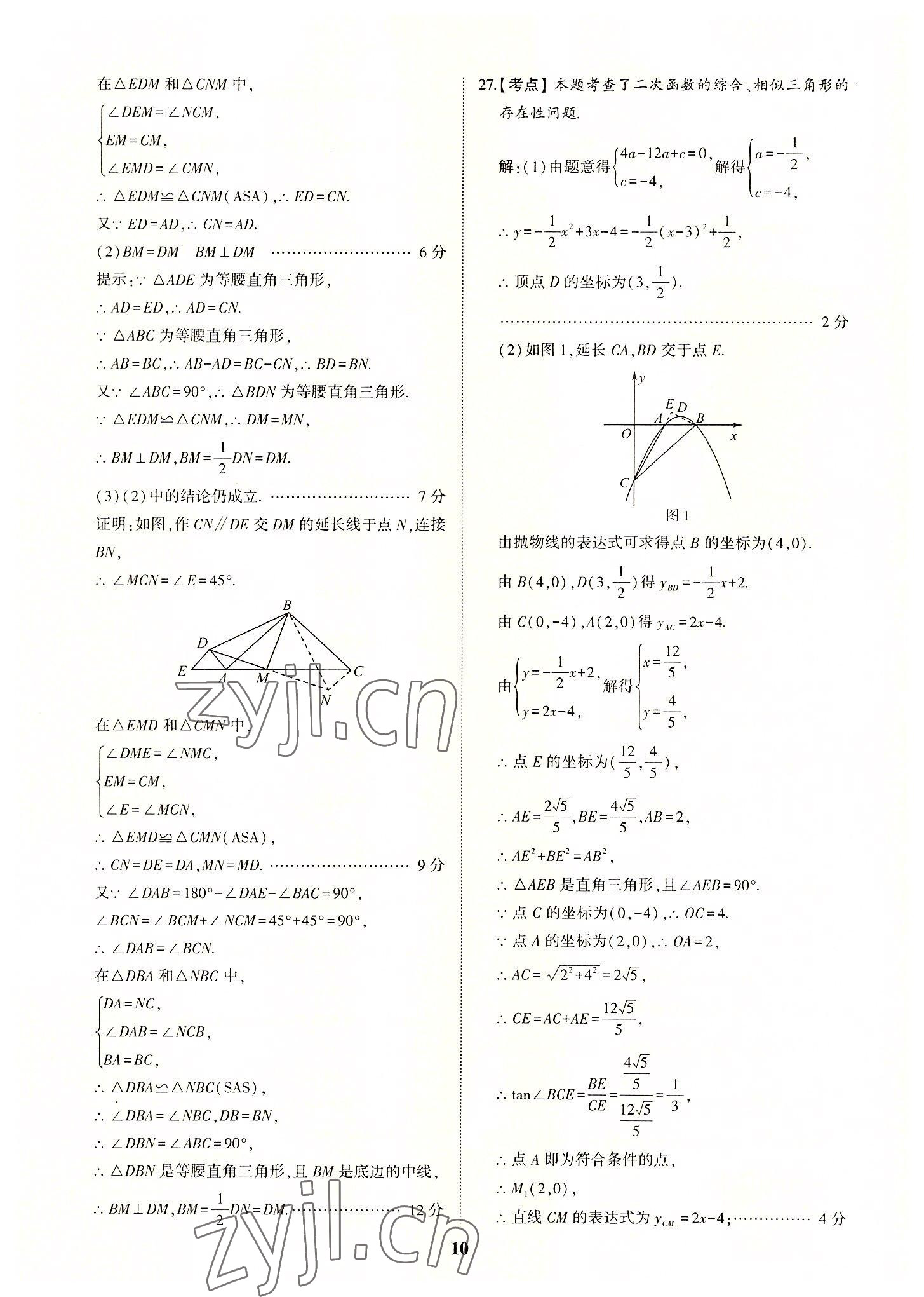 2022年初中總復(fù)習(xí)手冊中考仿真卷數(shù)學(xué)濟(jì)南專版 第10頁