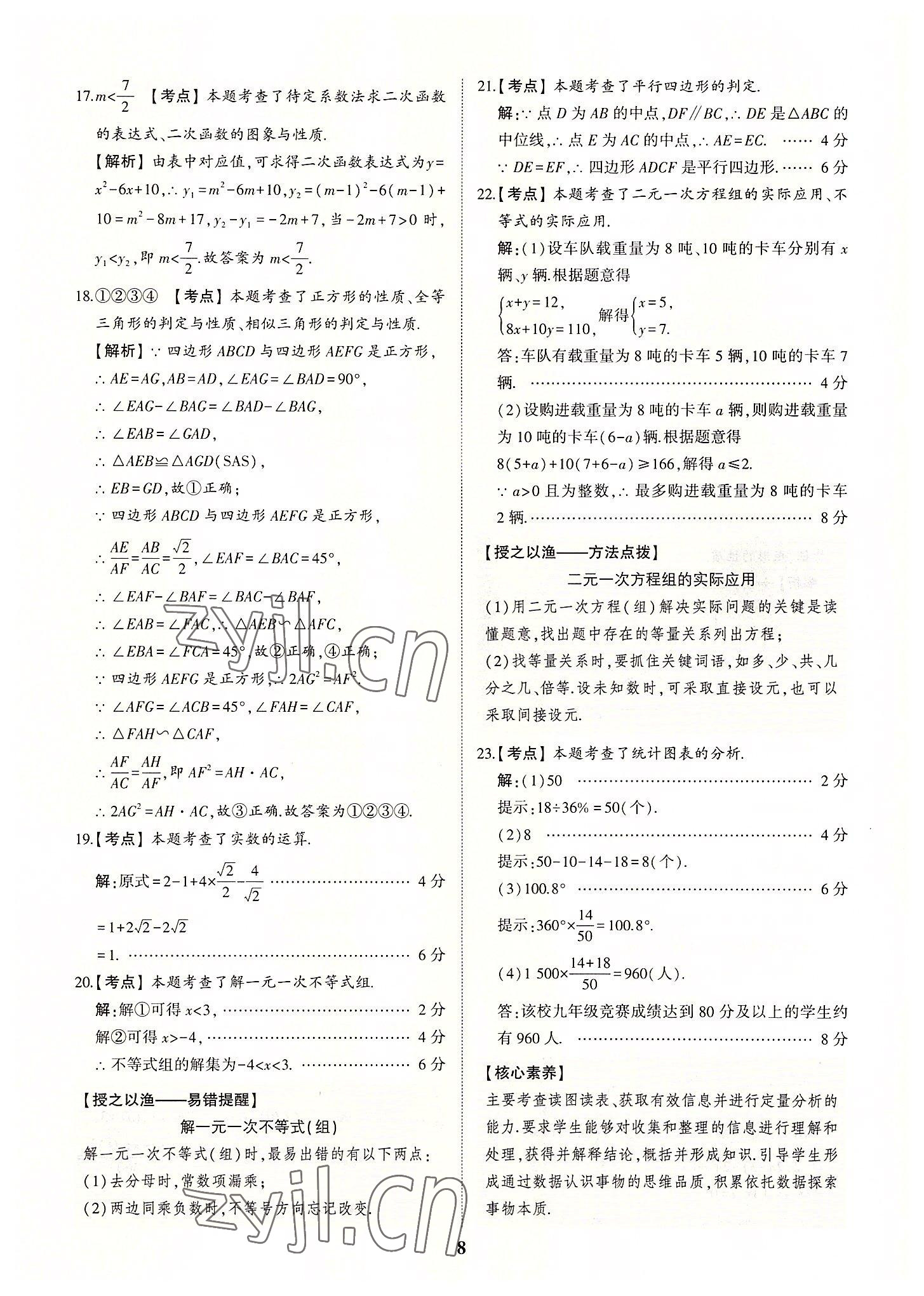 2022年初中總復(fù)習(xí)手冊中考仿真卷數(shù)學(xué)濟(jì)南專版 第8頁