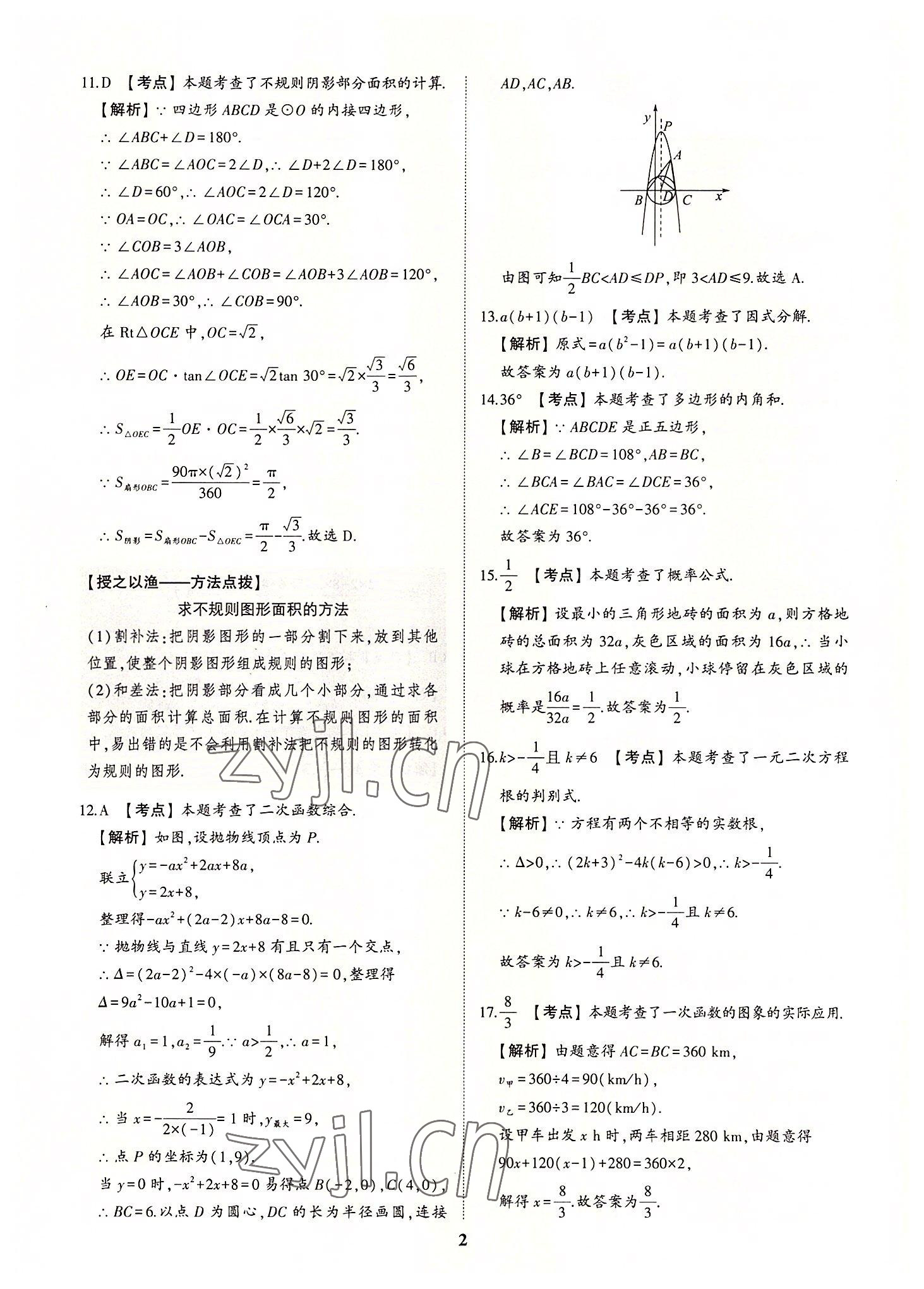 2022年初中總復(fù)習(xí)手冊(cè)中考仿真卷數(shù)學(xué)濟(jì)南專版 第2頁(yè)