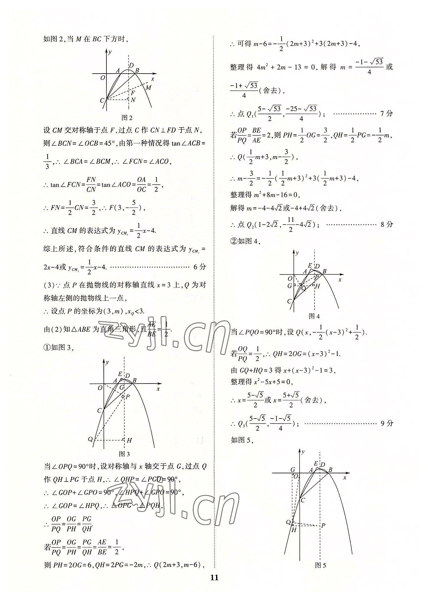 2022年初中總復(fù)習(xí)手冊中考仿真卷數(shù)學(xué)濟(jì)南專版 第11頁