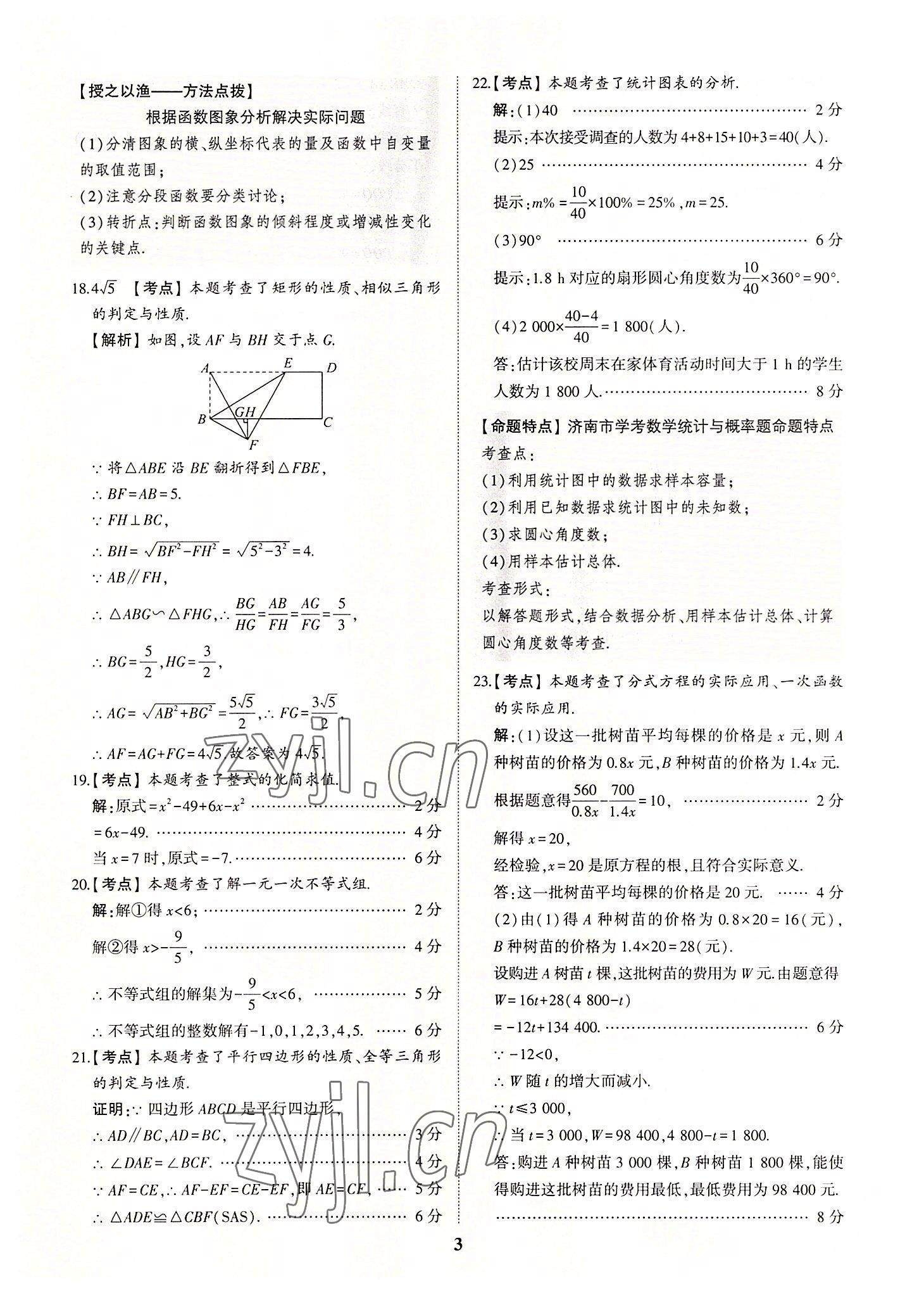 2022年初中總復(fù)習(xí)手冊中考仿真卷數(shù)學(xué)濟(jì)南專版 第3頁