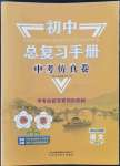 2022年初中總復習手冊中考仿真卷語文濟南專版