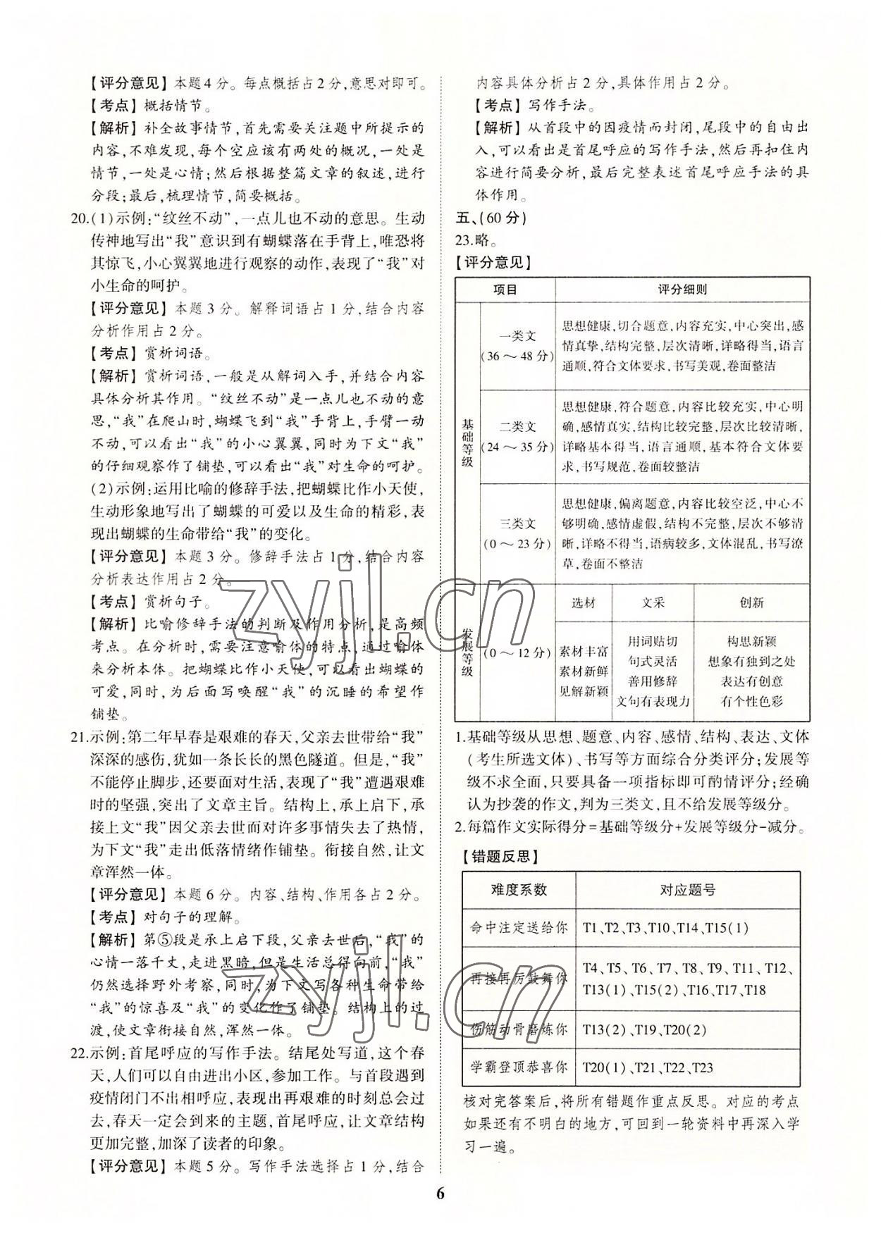 2022年初中總復(fù)習(xí)手冊中考仿真卷語文濟(jì)南專版 第6頁