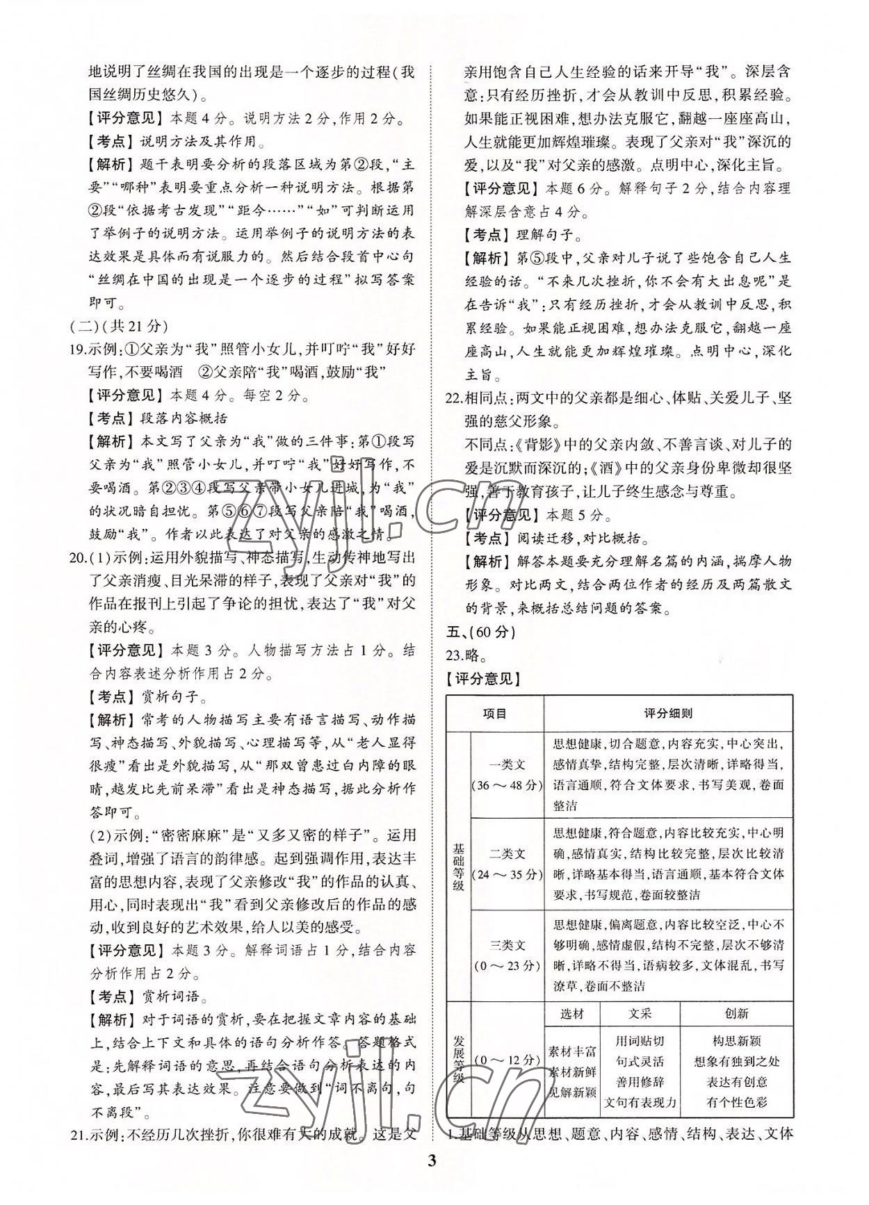 2022年初中總復(fù)習(xí)手冊(cè)中考仿真卷語(yǔ)文濟(jì)南專版 第3頁(yè)