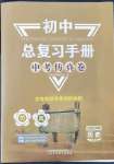 2022年初中總復(fù)習(xí)手冊中考仿真卷歷史濟(jì)南專版