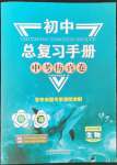 2022年初中總復(fù)習(xí)手冊中考仿真卷生物濟南專版